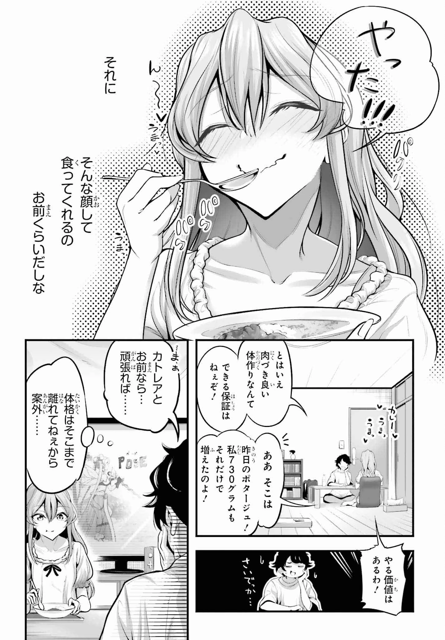 カノジョをキャラメイク！ 第2話 - 22