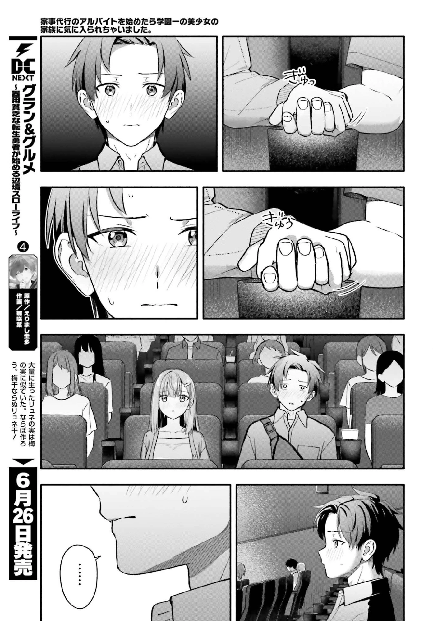 家事代行のアルバイトを始めたら学園一の美少女の家族に気に入られちゃいました。 第14話 - 9
