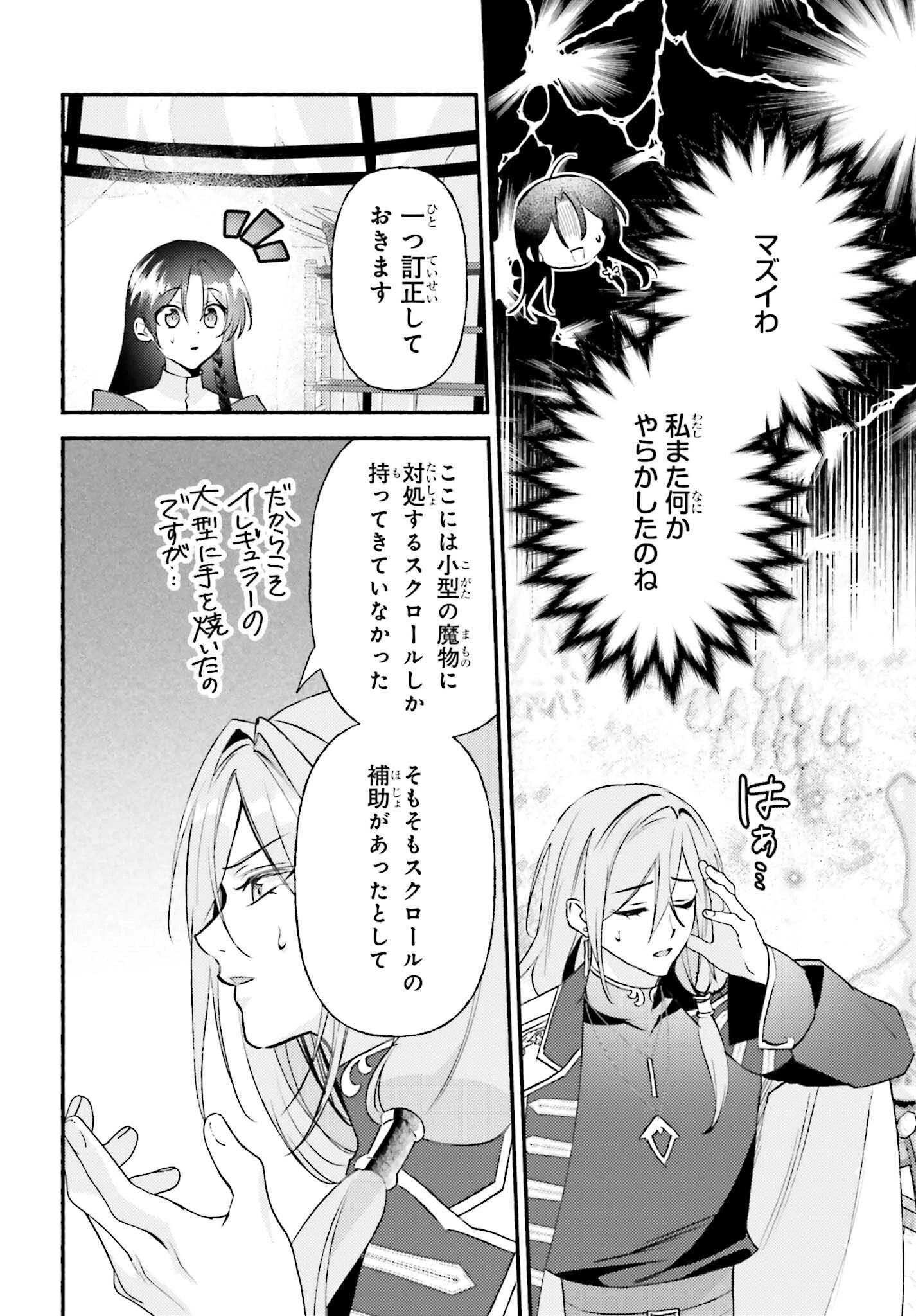 前世が伝説の大魔女だった不遇聖女は皇帝陛下に溺愛されています 第10話 - 2