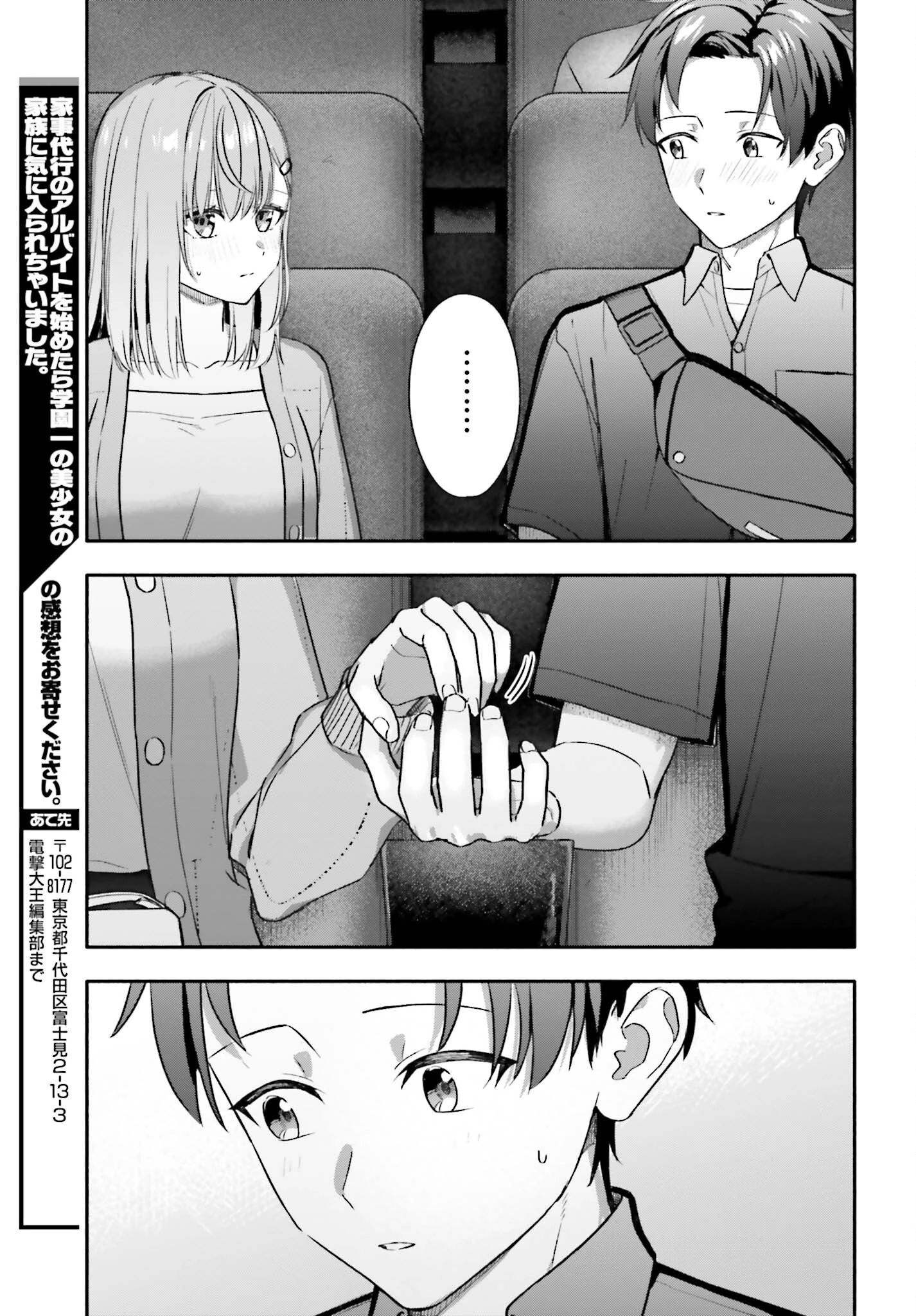 家事代行のアルバイトを始めたら学園一の美少女の家族に気に入られちゃいました。 第14話 - 13