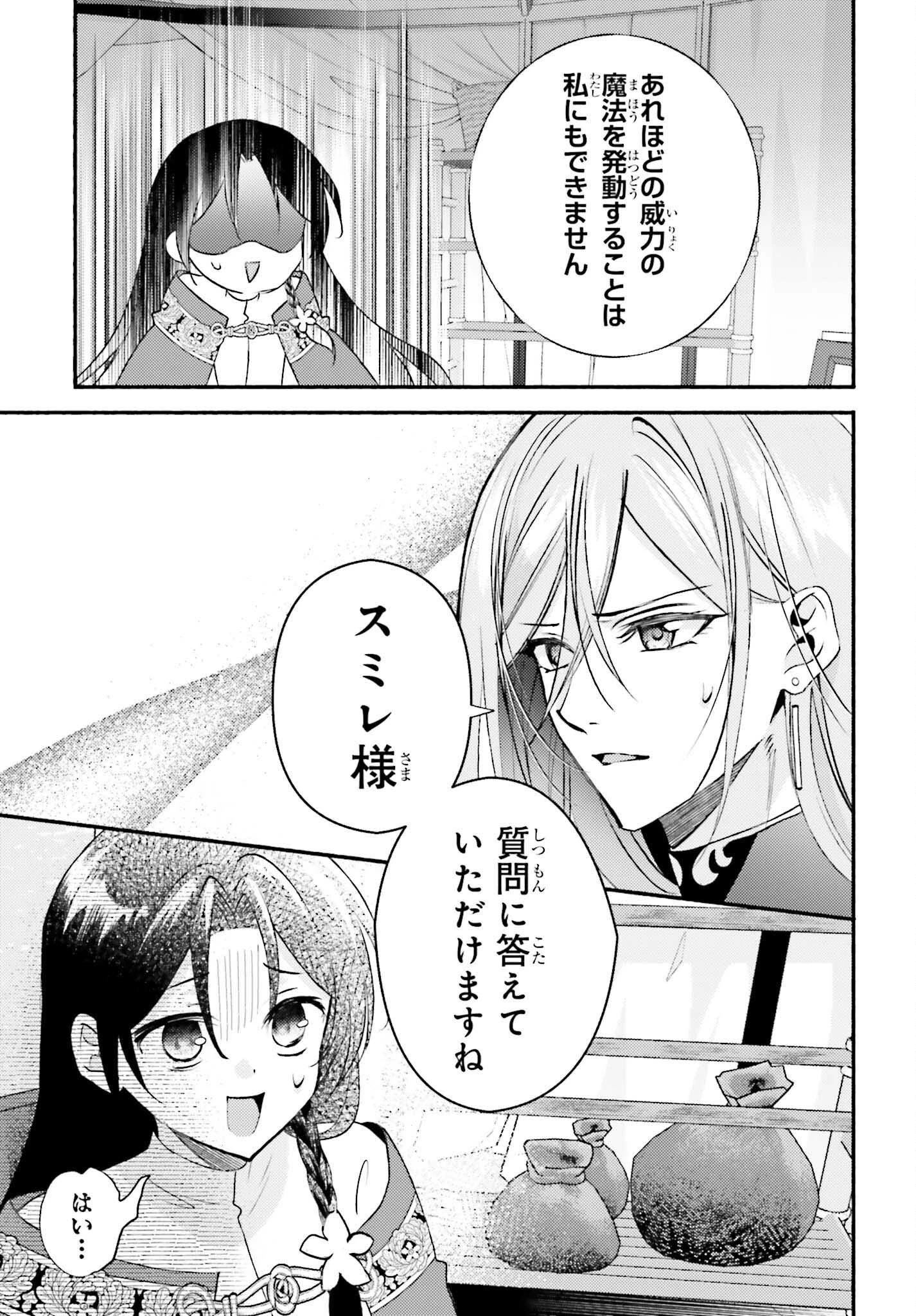 前世が伝説の大魔女だった不遇聖女は皇帝陛下に溺愛されています 第10話 - 3