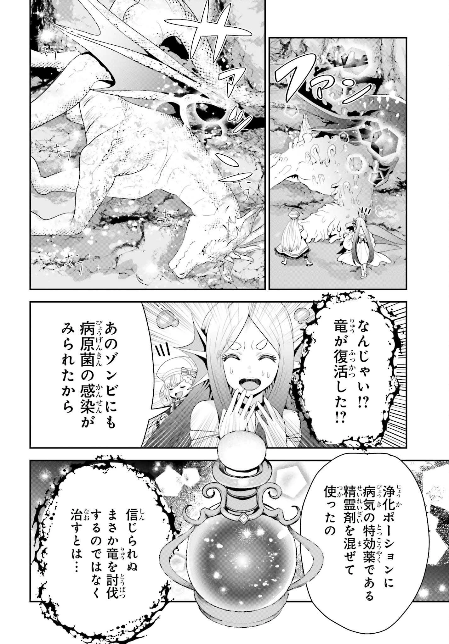 天才錬金術師は気ままに旅する ～５００年後の世界で目覚めた世界最高の元宮廷錬金術師、ポーション作りで聖女さま扱いされる～ 第19話 - 30