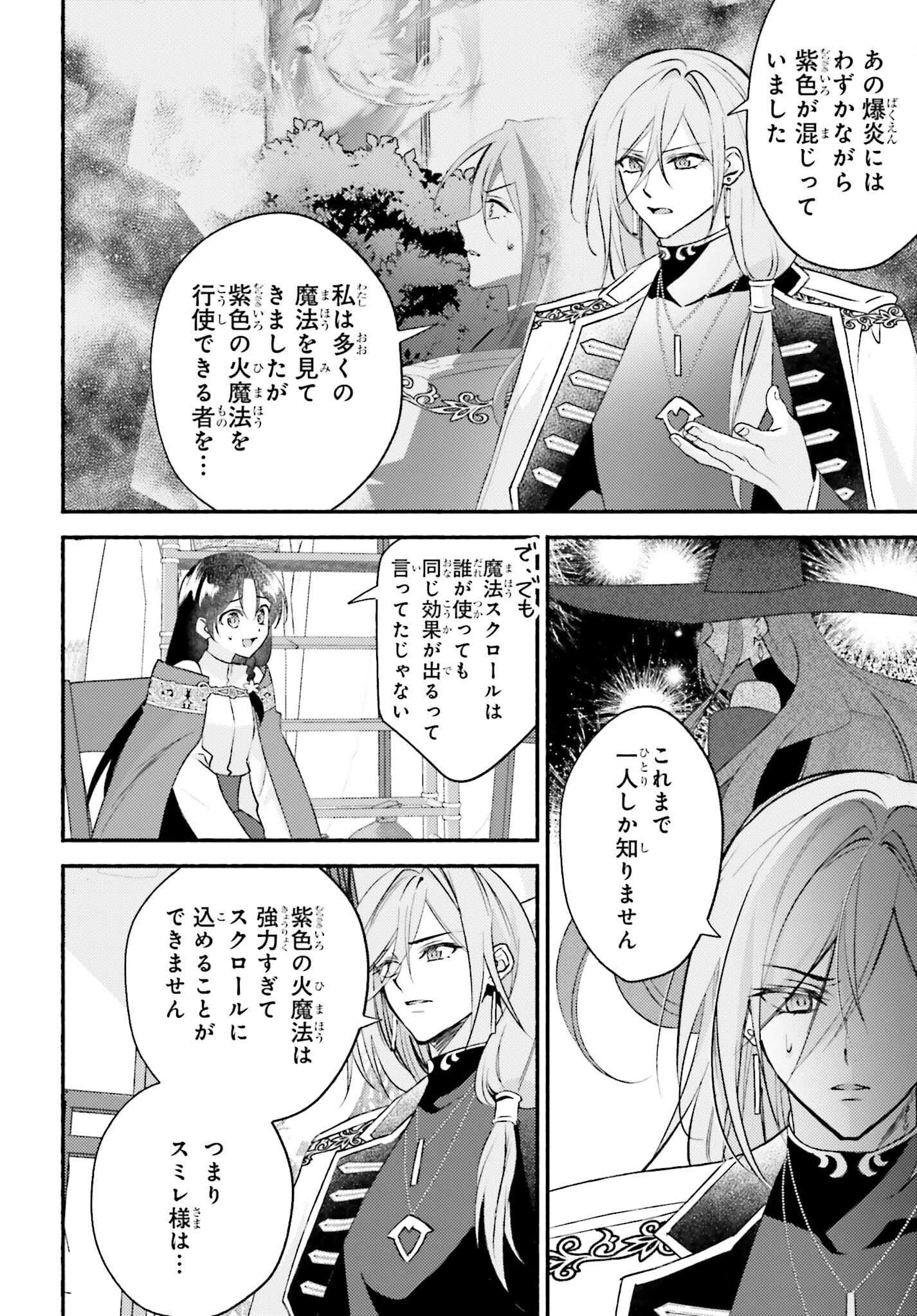 前世が伝説の大魔女だった不遇聖女は皇帝陛下に溺愛されています 第10話 - 4