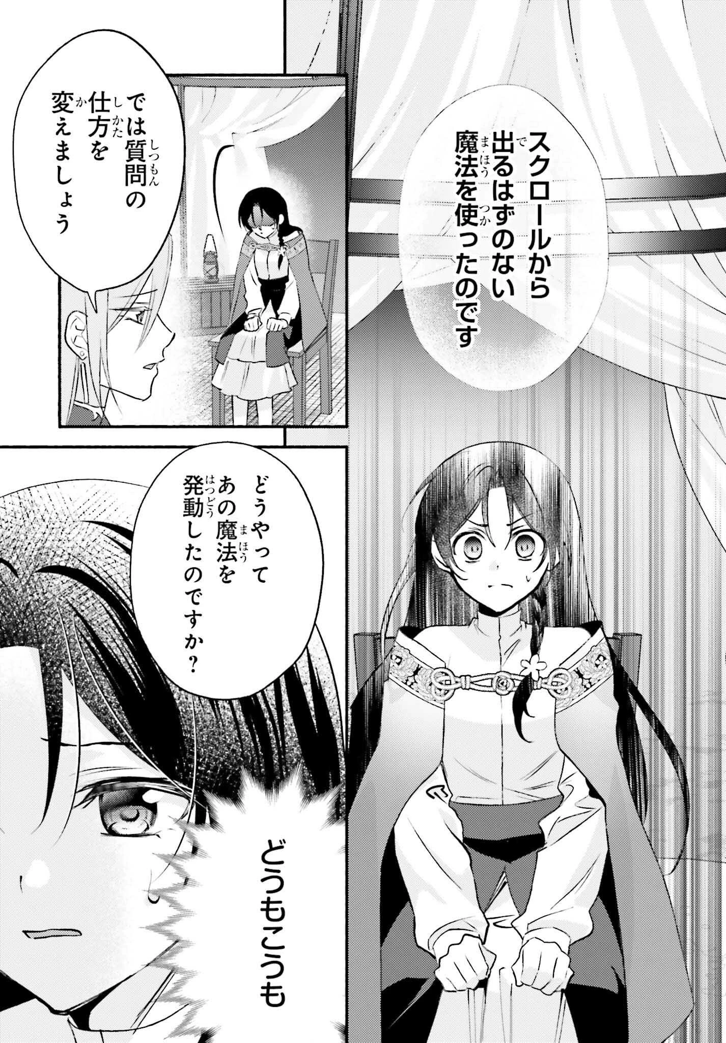 前世が伝説の大魔女だった不遇聖女は皇帝陛下に溺愛されています 第10話 - 5