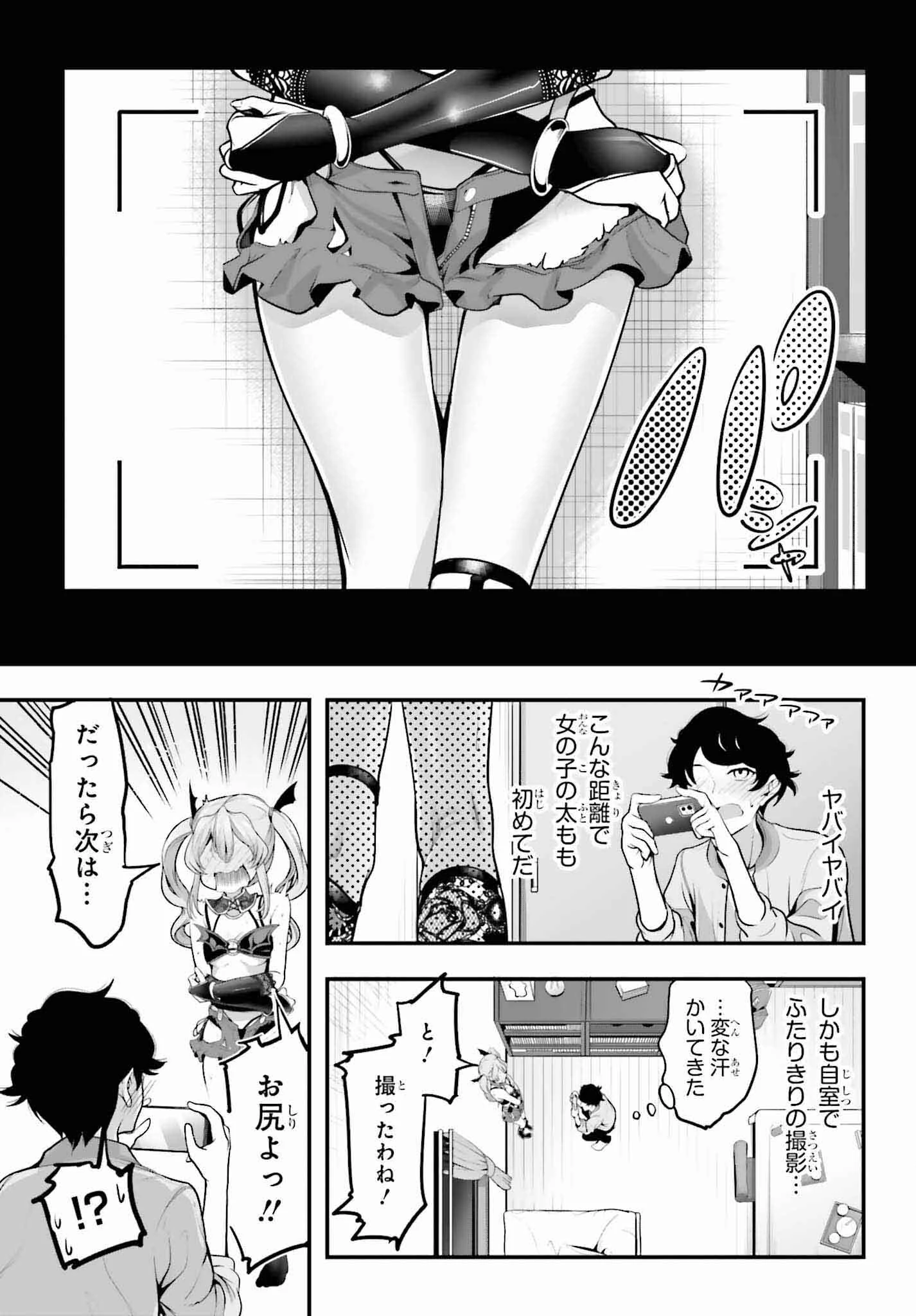 カノジョをキャラメイク！ 第3話 - 19