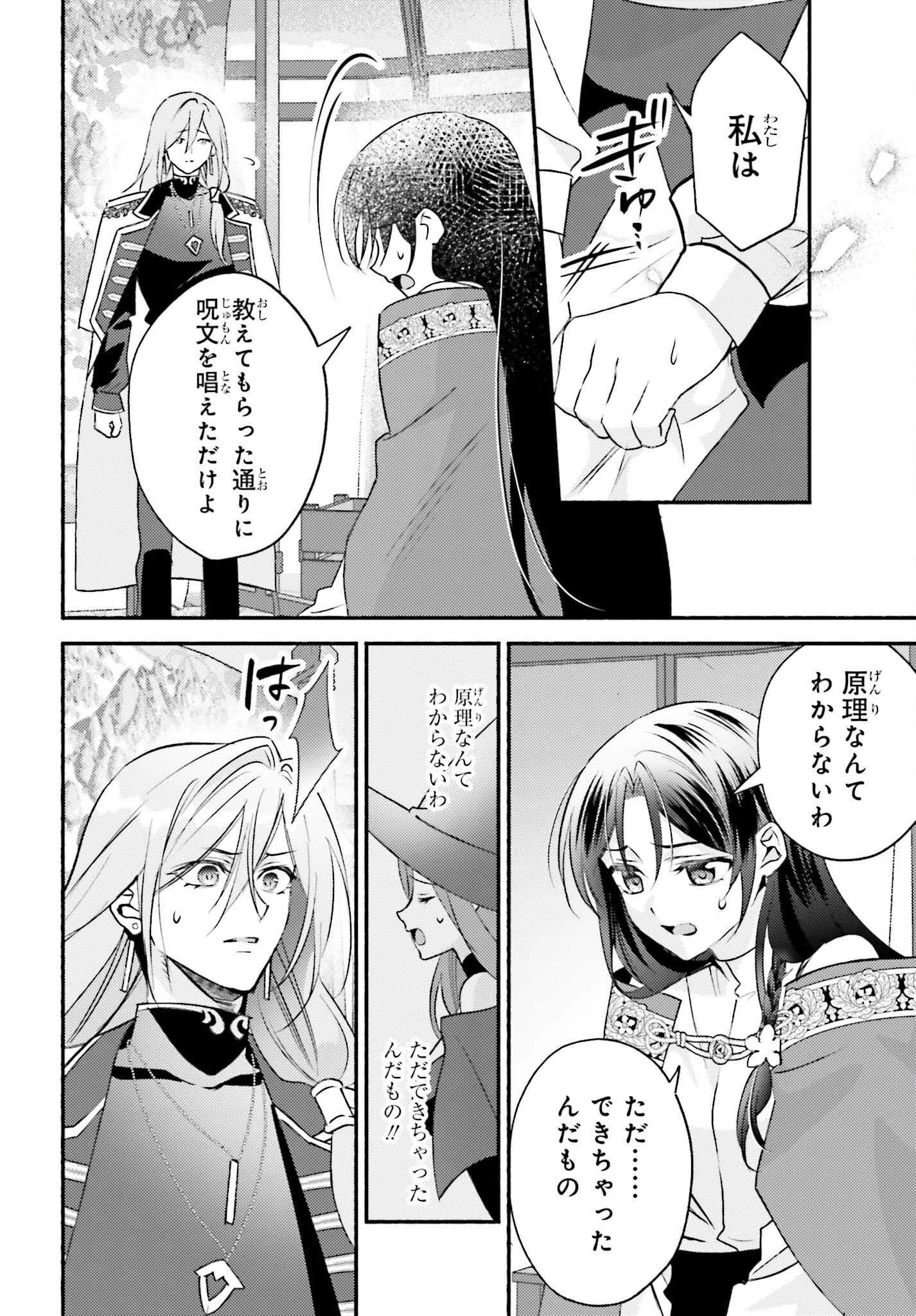 前世が伝説の大魔女だった不遇聖女は皇帝陛下に溺愛されています 第10話 - 6