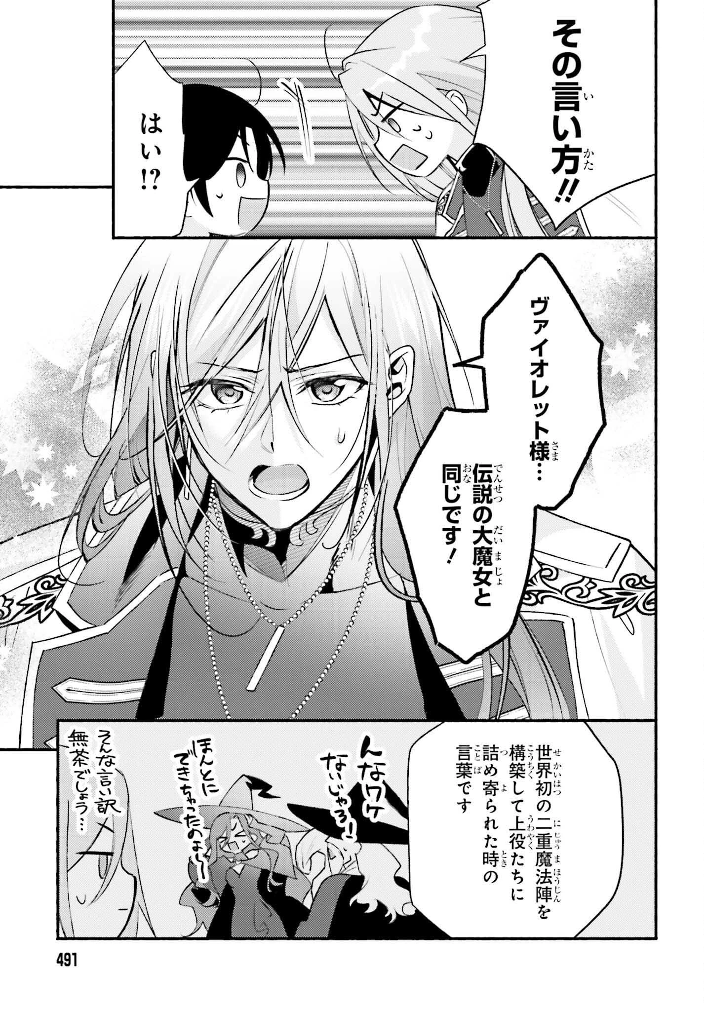 前世が伝説の大魔女だった不遇聖女は皇帝陛下に溺愛されています 第10話 - 7