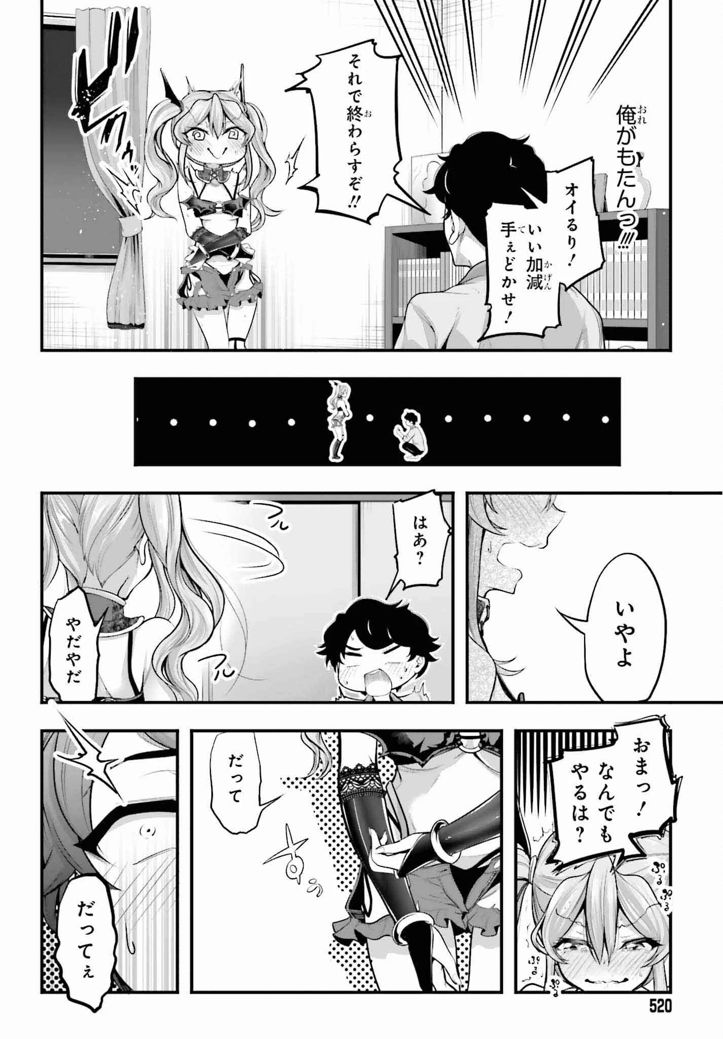 カノジョをキャラメイク！ 第3話 - 22