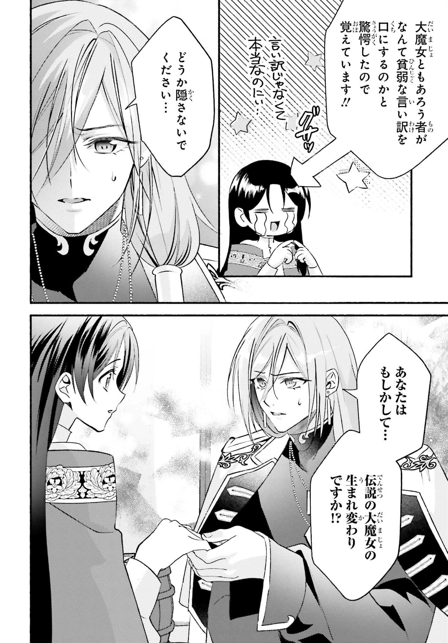 前世が伝説の大魔女だった不遇聖女は皇帝陛下に溺愛されています 第10話 - 8