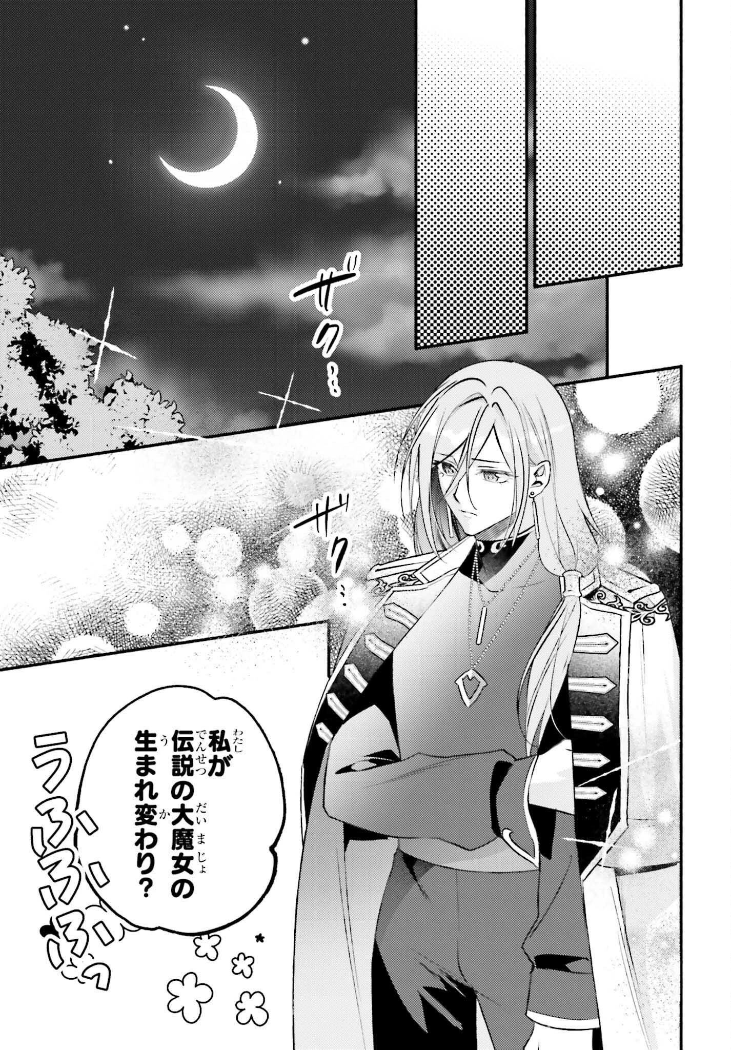 前世が伝説の大魔女だった不遇聖女は皇帝陛下に溺愛されています 第10話 - 9