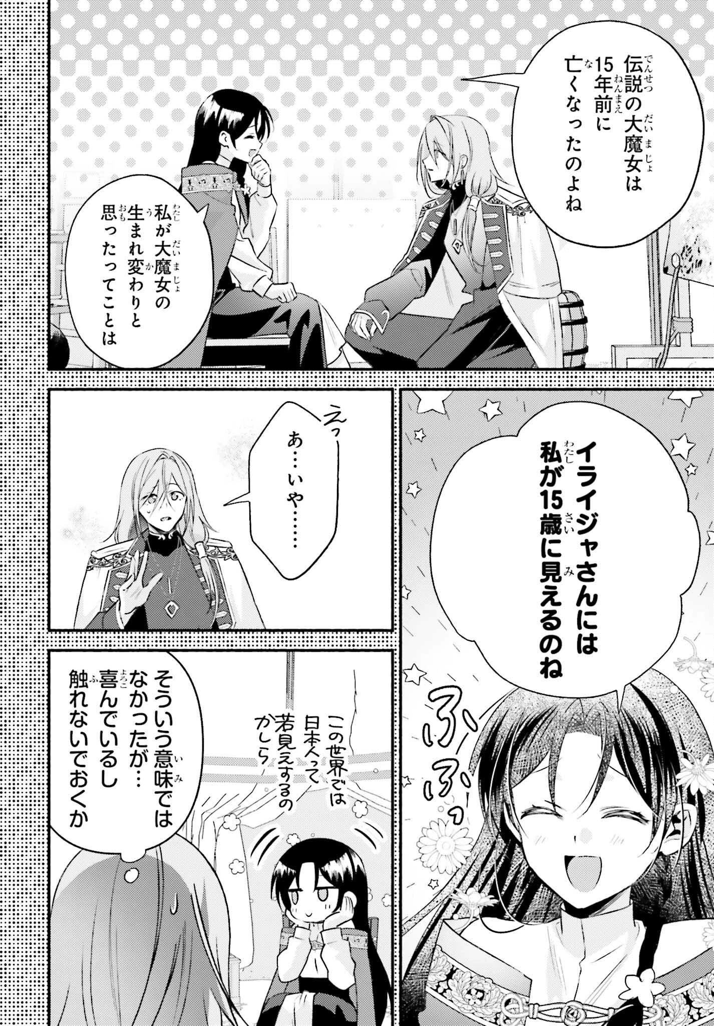 前世が伝説の大魔女だった不遇聖女は皇帝陛下に溺愛されています 第10話 - 10