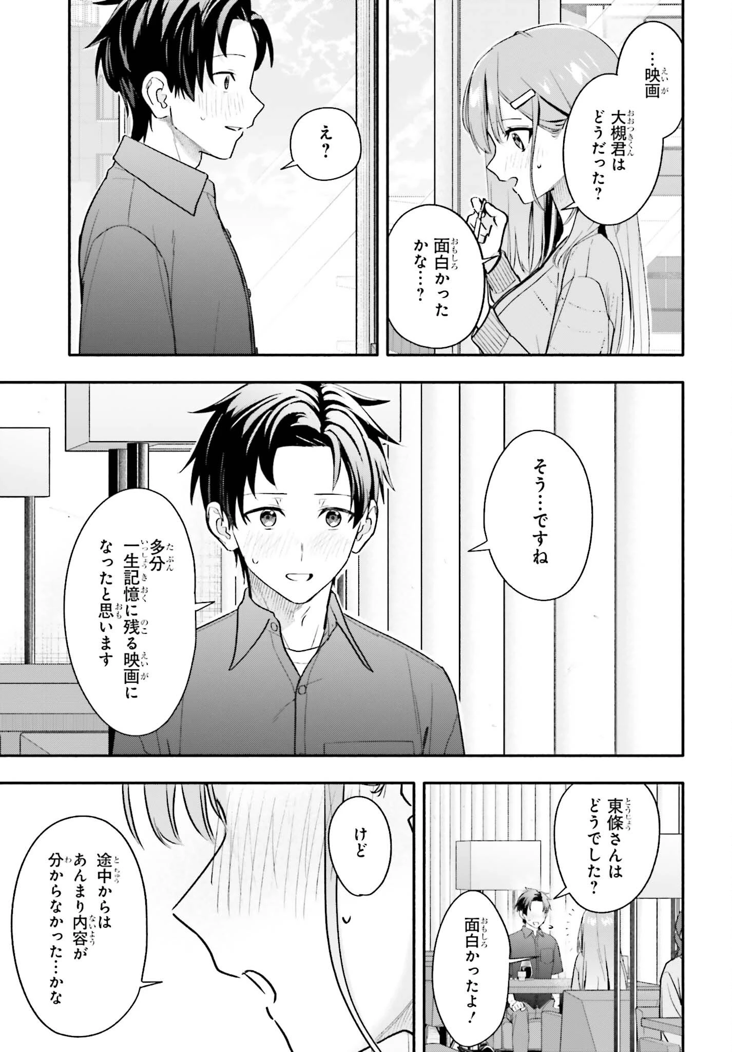 家事代行のアルバイトを始めたら学園一の美少女の家族に気に入られちゃいました。 第14話 - 17