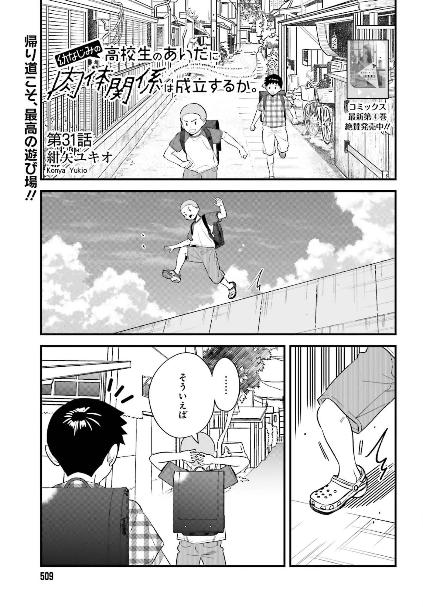 幼なじみの高校生のあいだに肉体関係は成立するか。 第31話 - 1