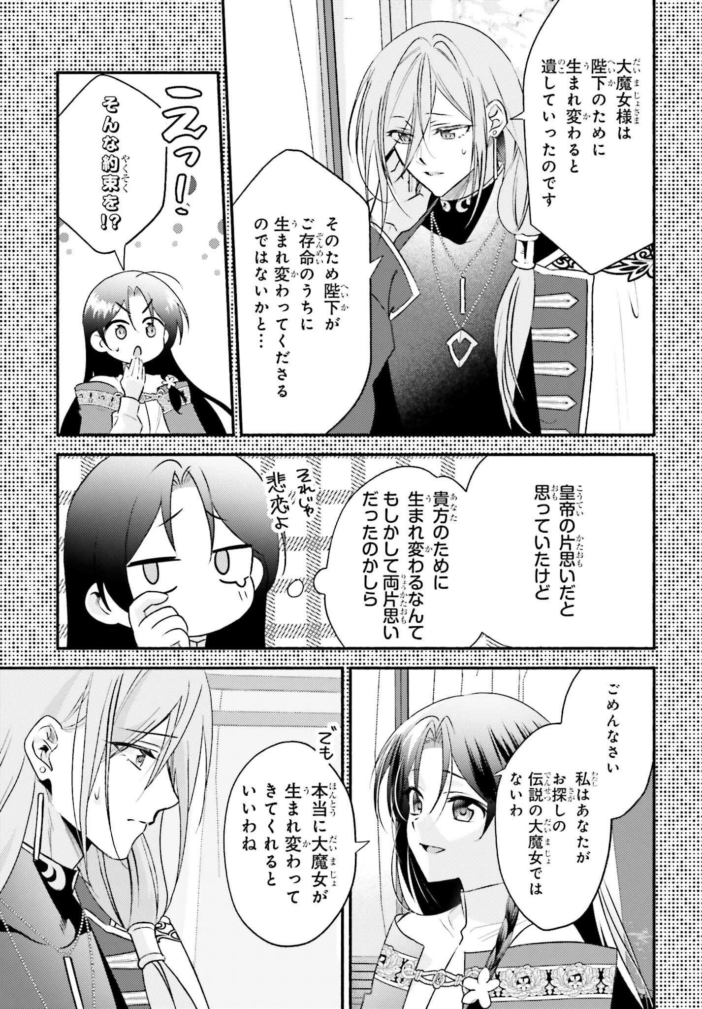 前世が伝説の大魔女だった不遇聖女は皇帝陛下に溺愛されています 第10話 - 11