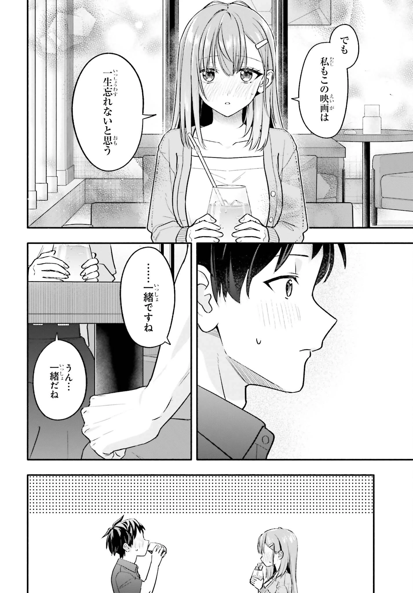 家事代行のアルバイトを始めたら学園一の美少女の家族に気に入られちゃいました。 第14話 - 18