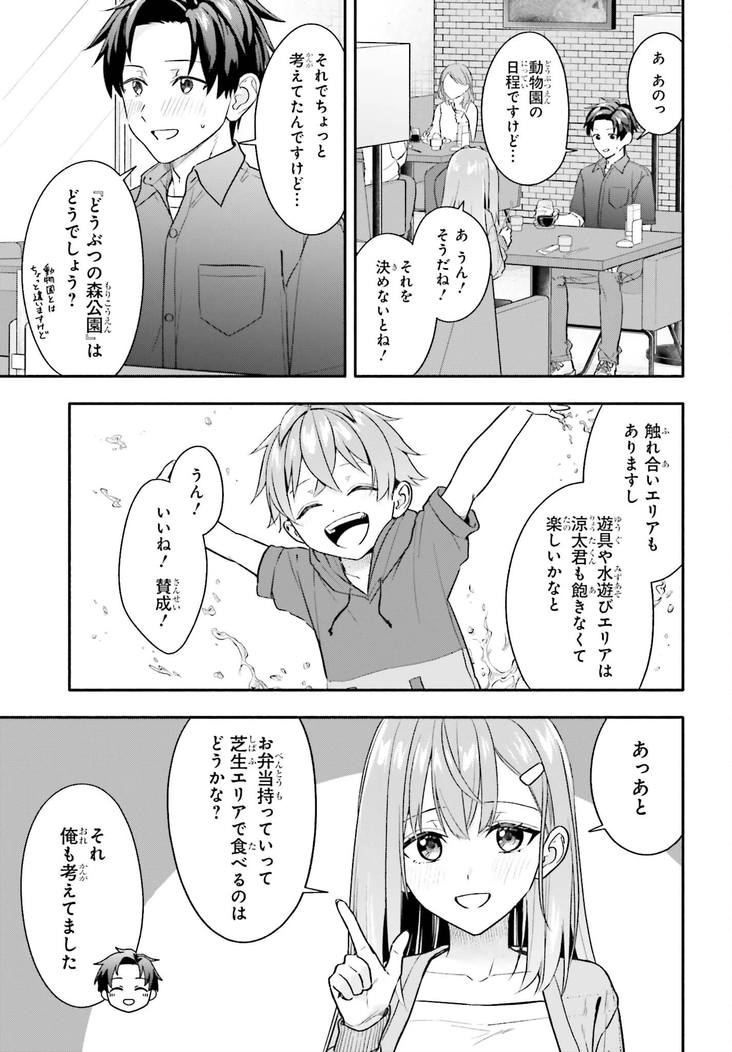 家事代行のアルバイトを始めたら学園一の美少女の家族に気に入られちゃいました。 第14話 - 19