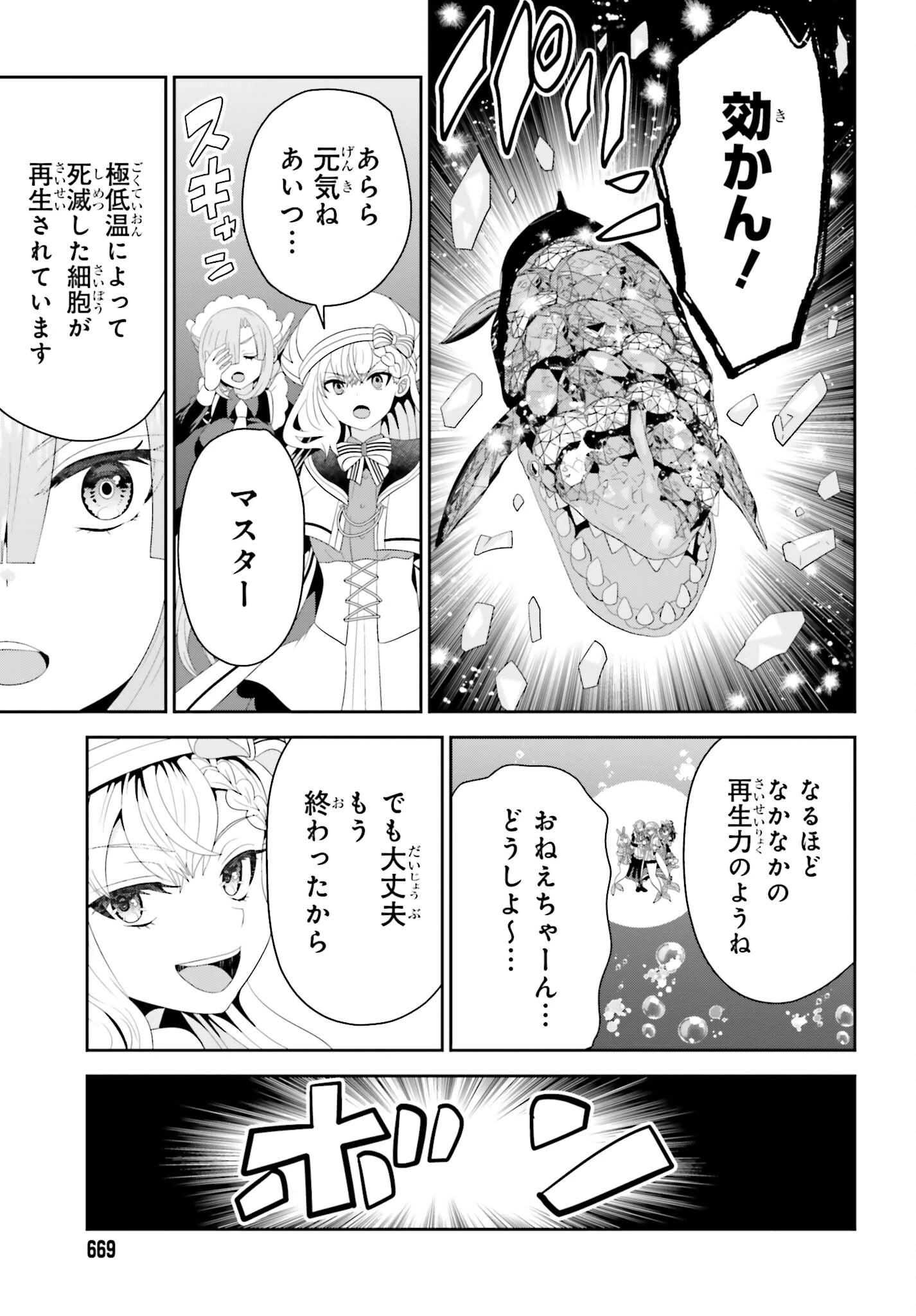 天才錬金術師は気ままに旅する ～５００年後の世界で目覚めた世界最高の元宮廷錬金術師、ポーション作りで聖女さま扱いされる～ 第26話 - 21