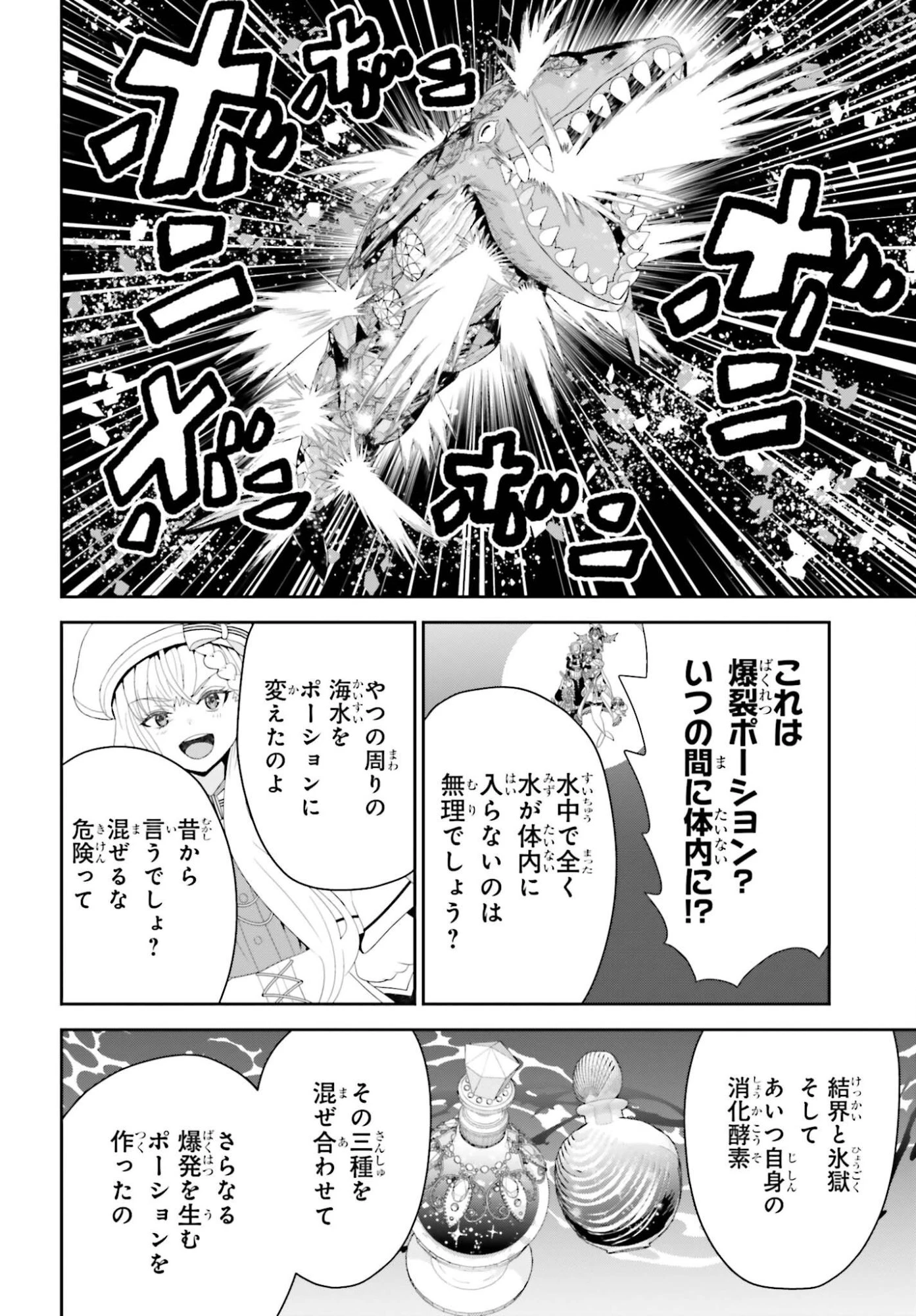 天才錬金術師は気ままに旅する ～５００年後の世界で目覚めた世界最高の元宮廷錬金術師、ポーション作りで聖女さま扱いされる～ 第26話 - 22
