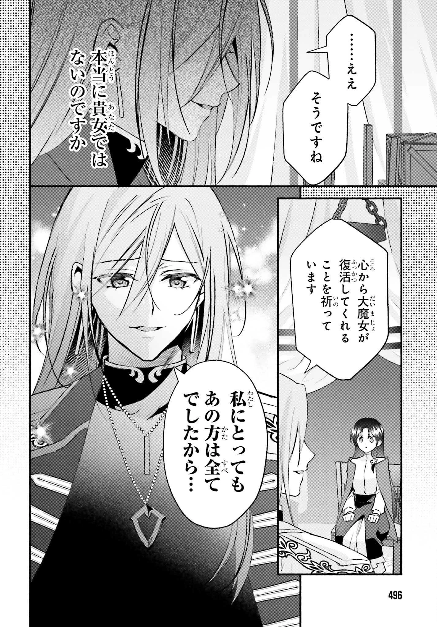前世が伝説の大魔女だった不遇聖女は皇帝陛下に溺愛されています 第10話 - 12