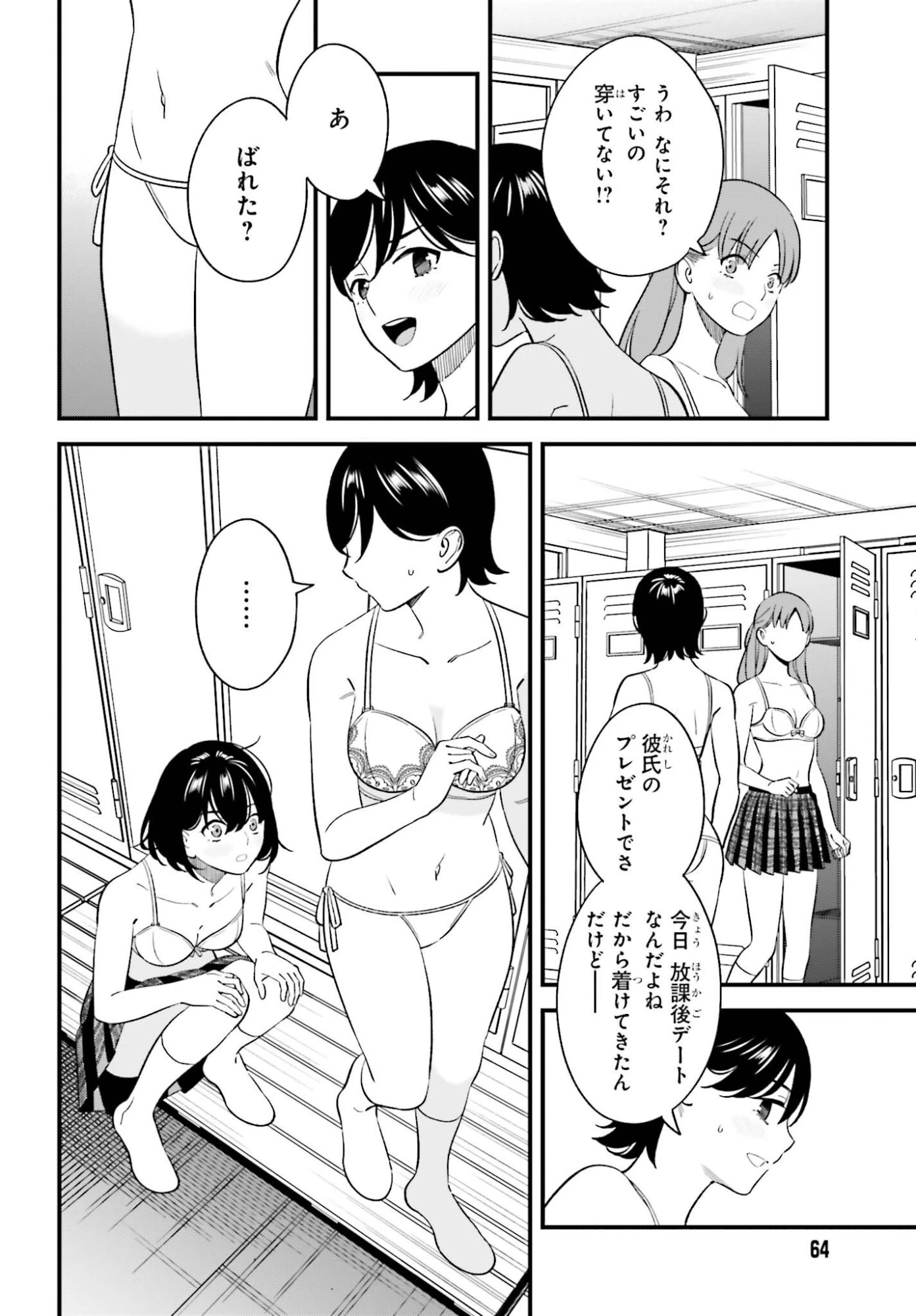 幼なじみの高校生のあいだに肉体関係は成立するか。 第30話 - 2