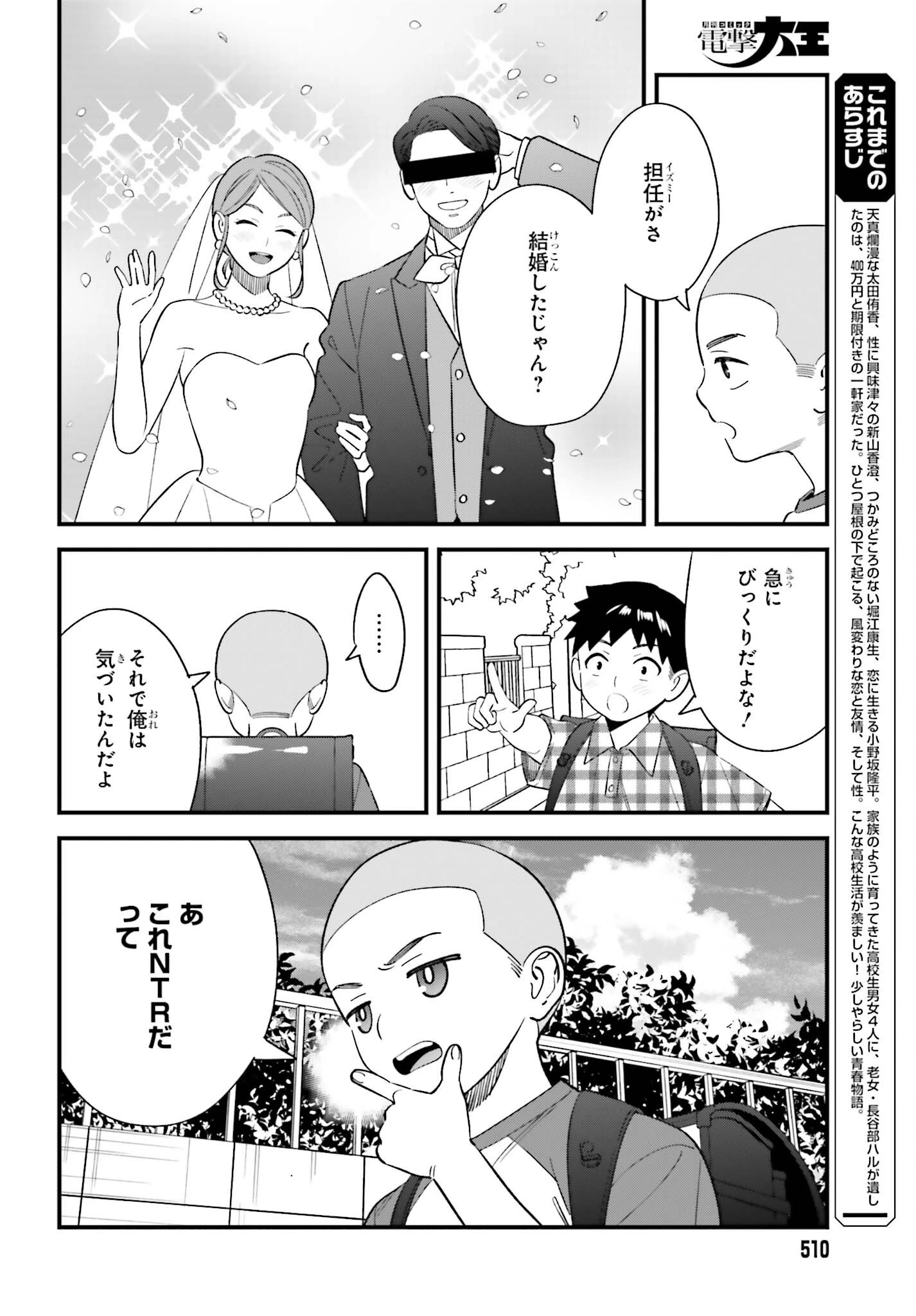 幼なじみの高校生のあいだに肉体関係は成立するか。 第31話 - 2