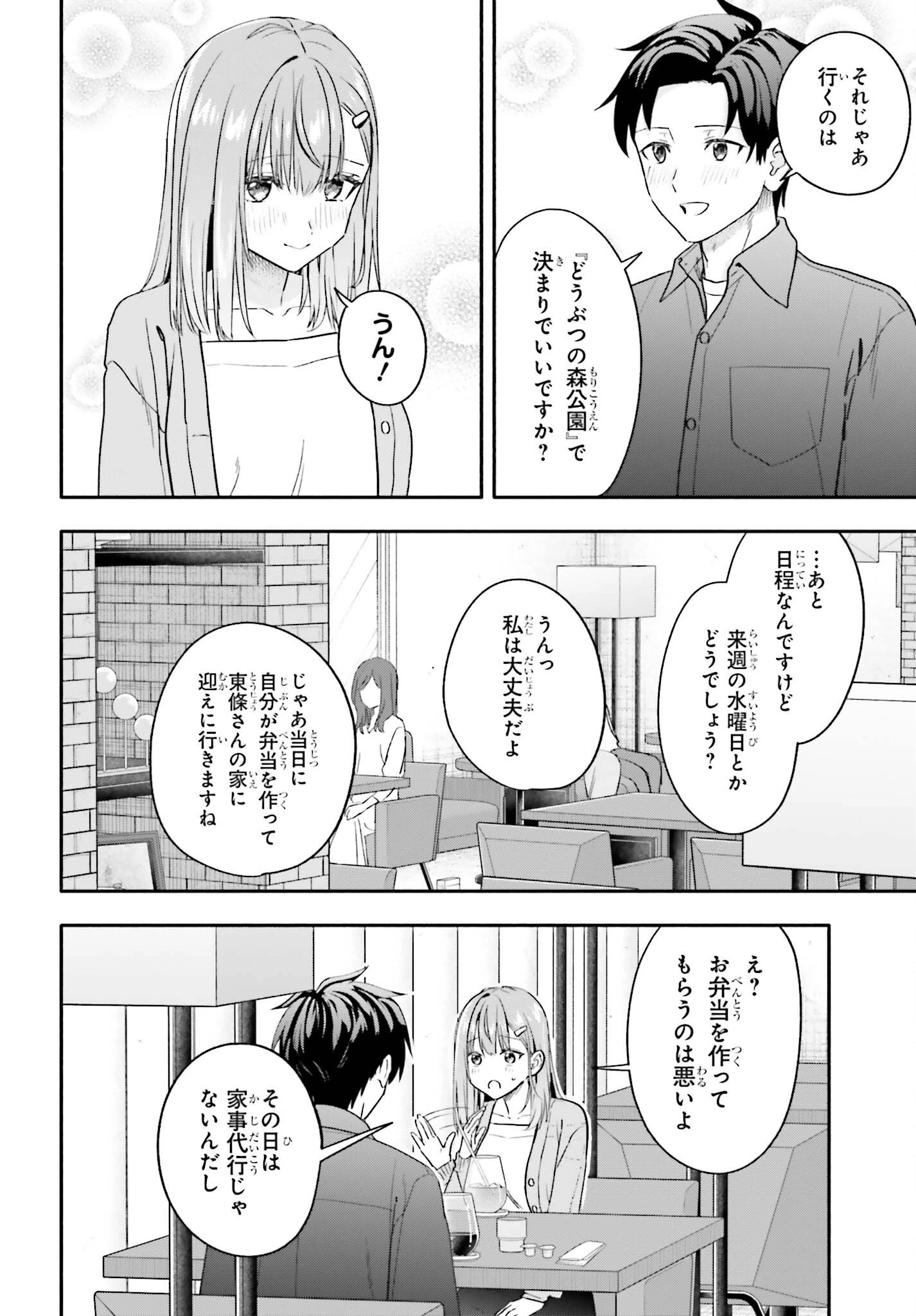 家事代行のアルバイトを始めたら学園一の美少女の家族に気に入られちゃいました。 第14話 - 20