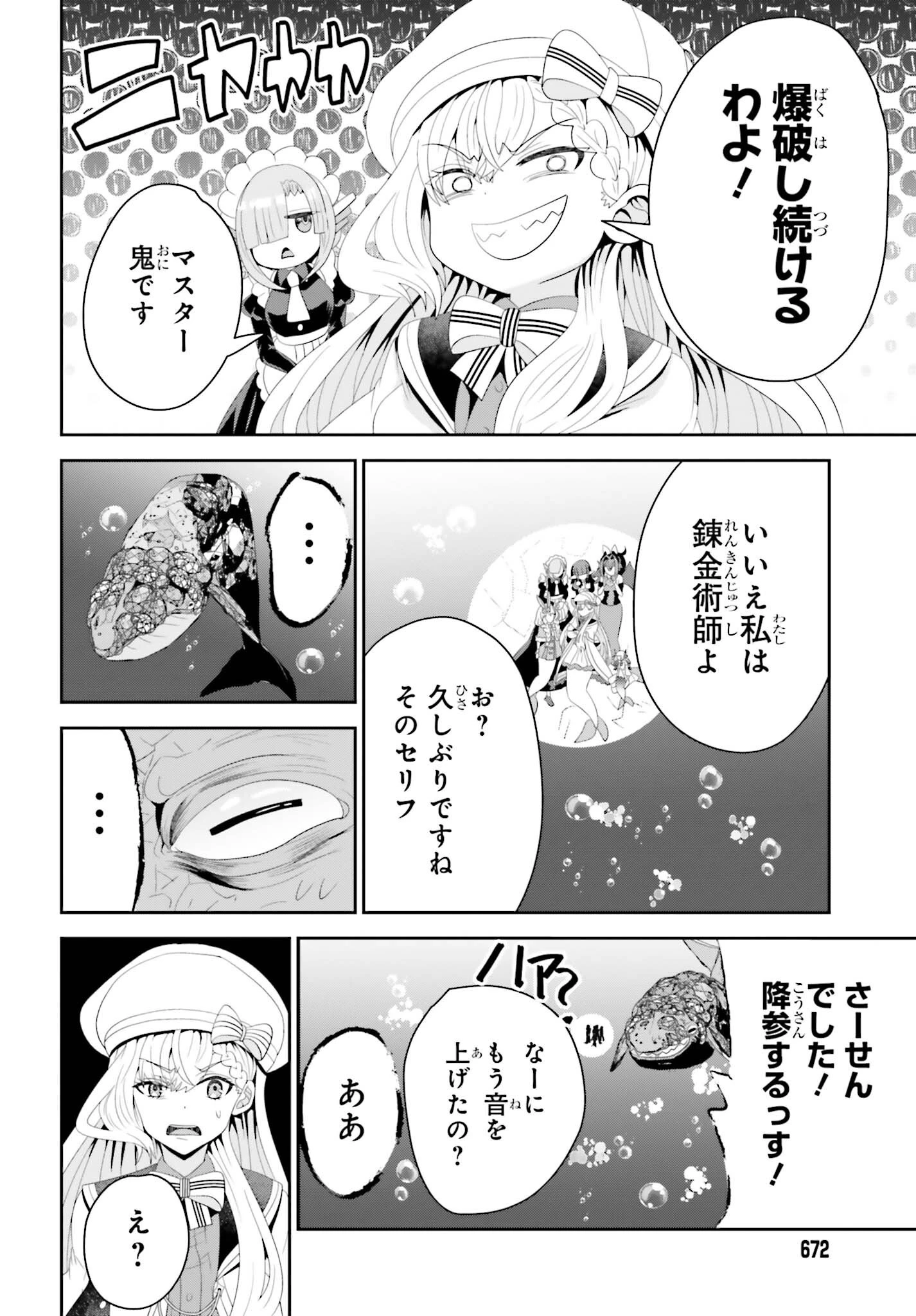 天才錬金術師は気ままに旅する ～５００年後の世界で目覚めた世界最高の元宮廷錬金術師、ポーション作りで聖女さま扱いされる～ 第26話 - 24