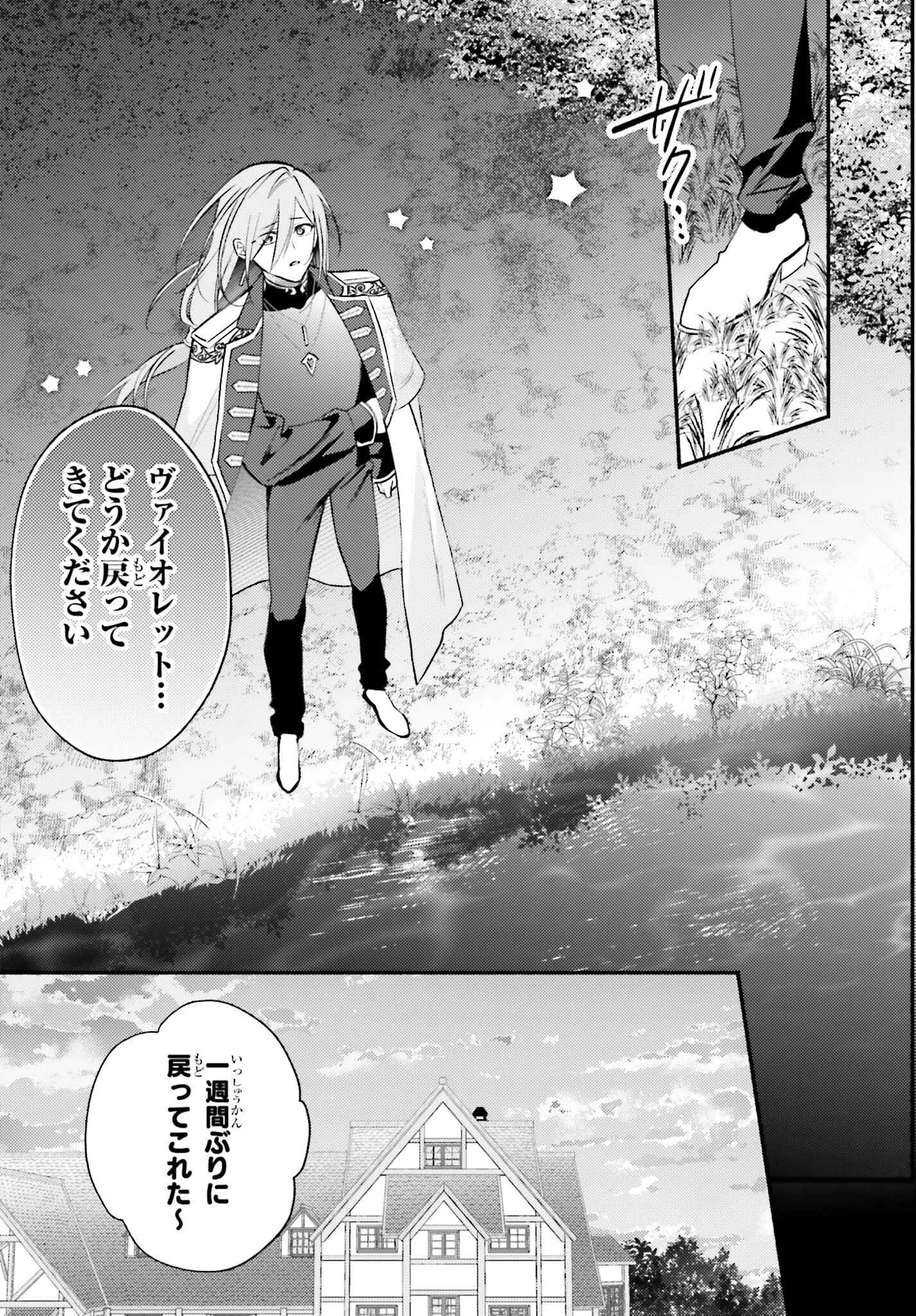 前世が伝説の大魔女だった不遇聖女は皇帝陛下に溺愛されています 第10話 - 13