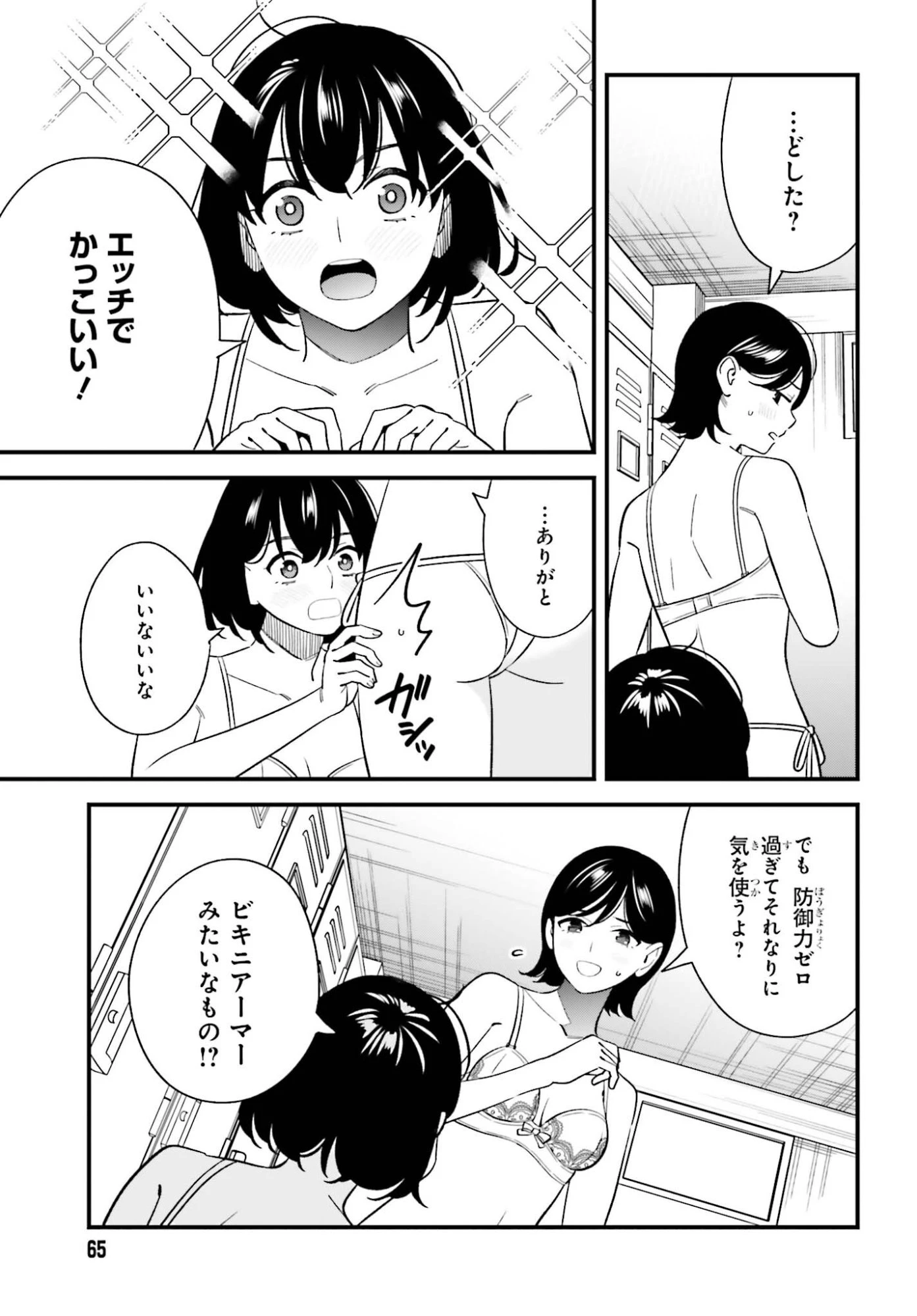 幼なじみの高校生のあいだに肉体関係は成立するか。 第30話 - 3
