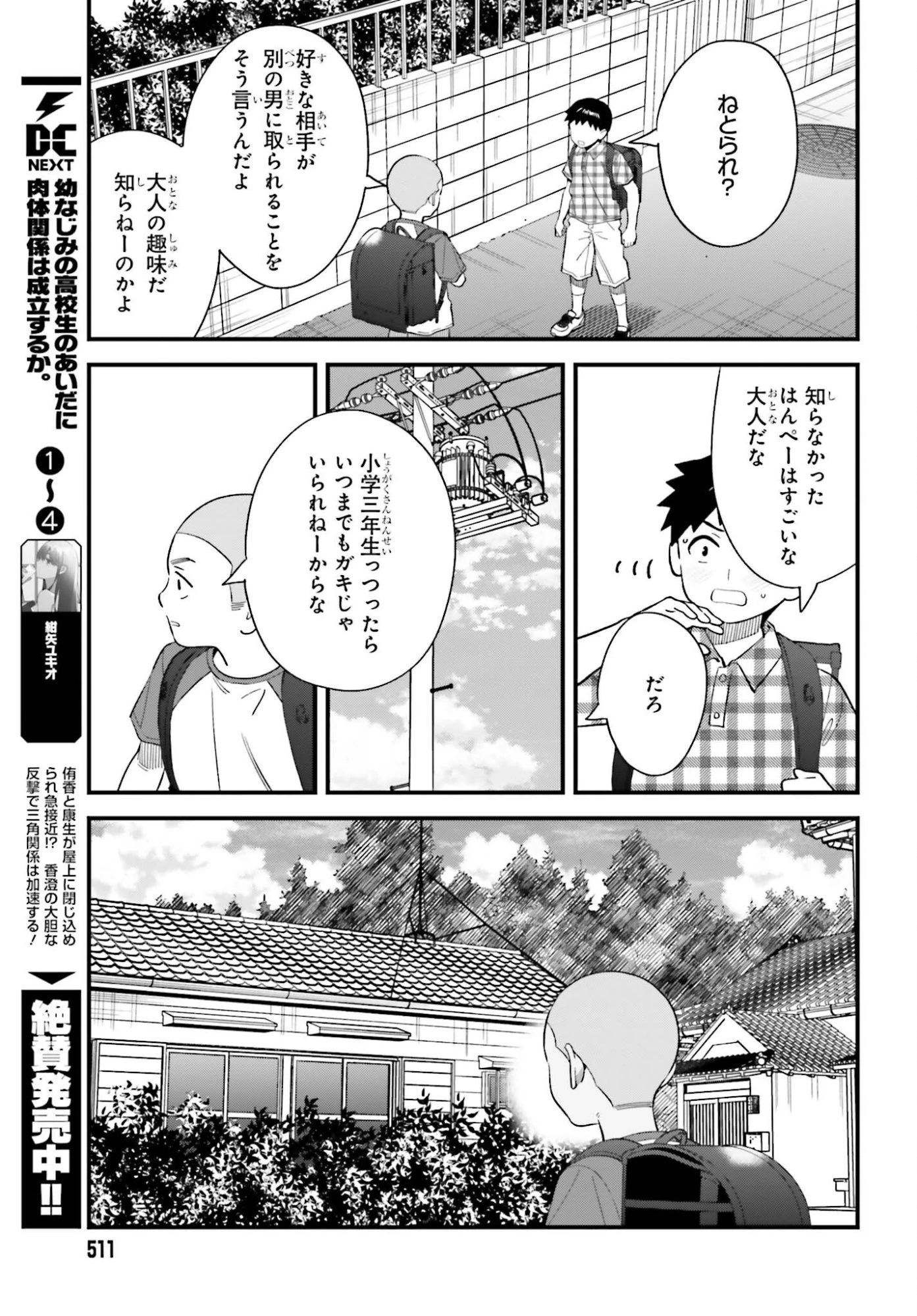 幼なじみの高校生のあいだに肉体関係は成立するか。 第31話 - 3