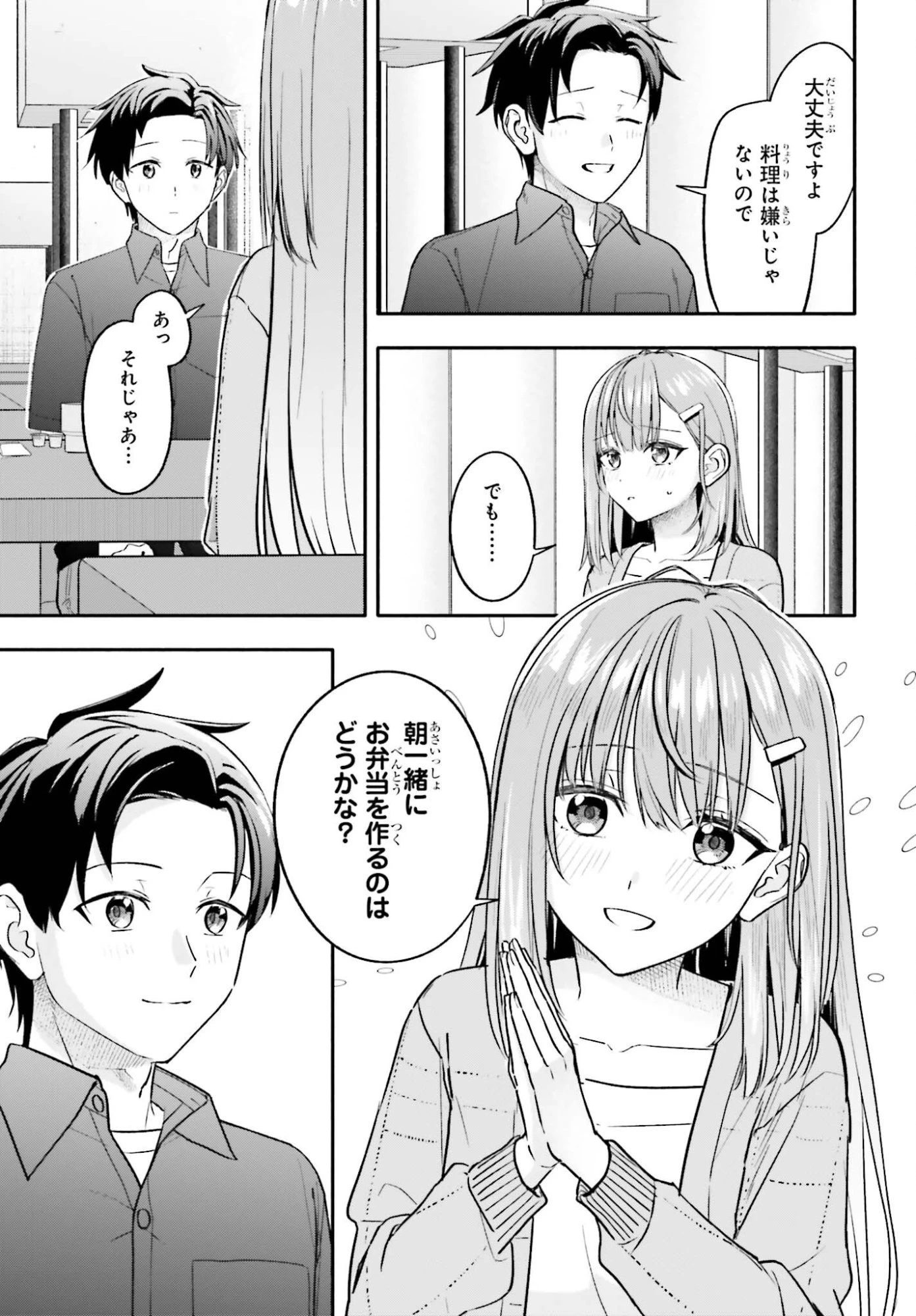 家事代行のアルバイトを始めたら学園一の美少女の家族に気に入られちゃいました。 第14話 - 21