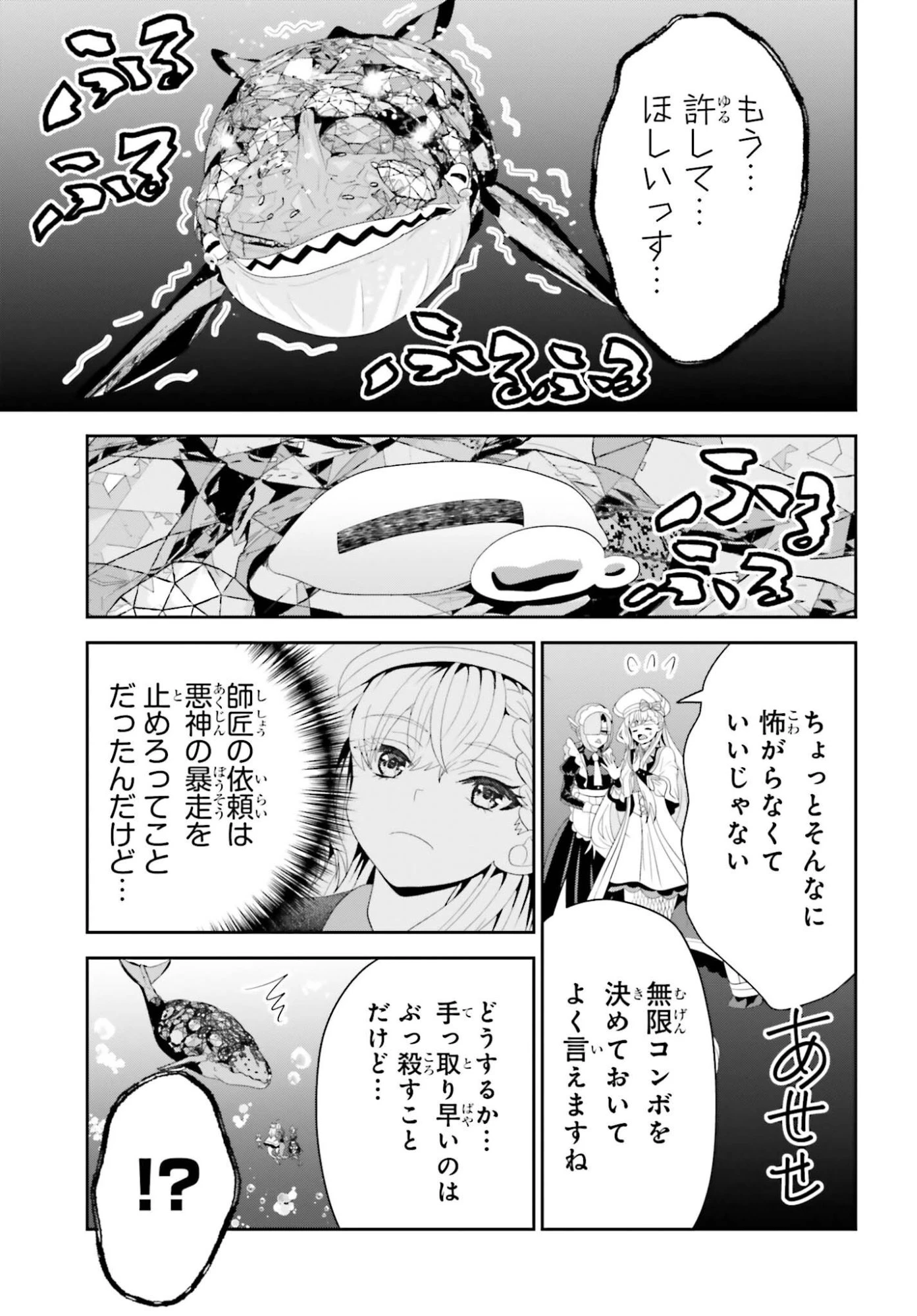 天才錬金術師は気ままに旅する ～５００年後の世界で目覚めた世界最高の元宮廷錬金術師、ポーション作りで聖女さま扱いされる～ 第26話 - 25