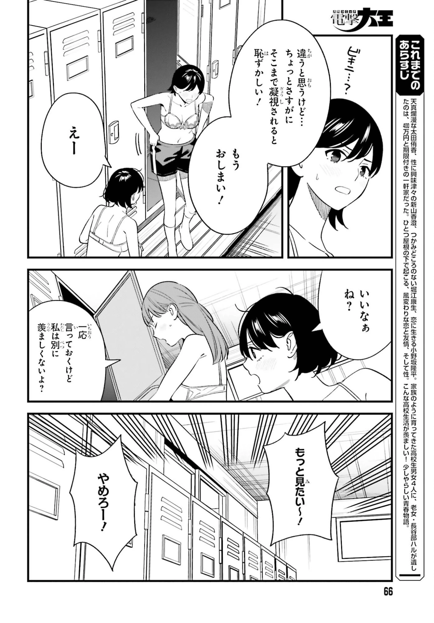 幼なじみの高校生のあいだに肉体関係は成立するか。 第30話 - 4