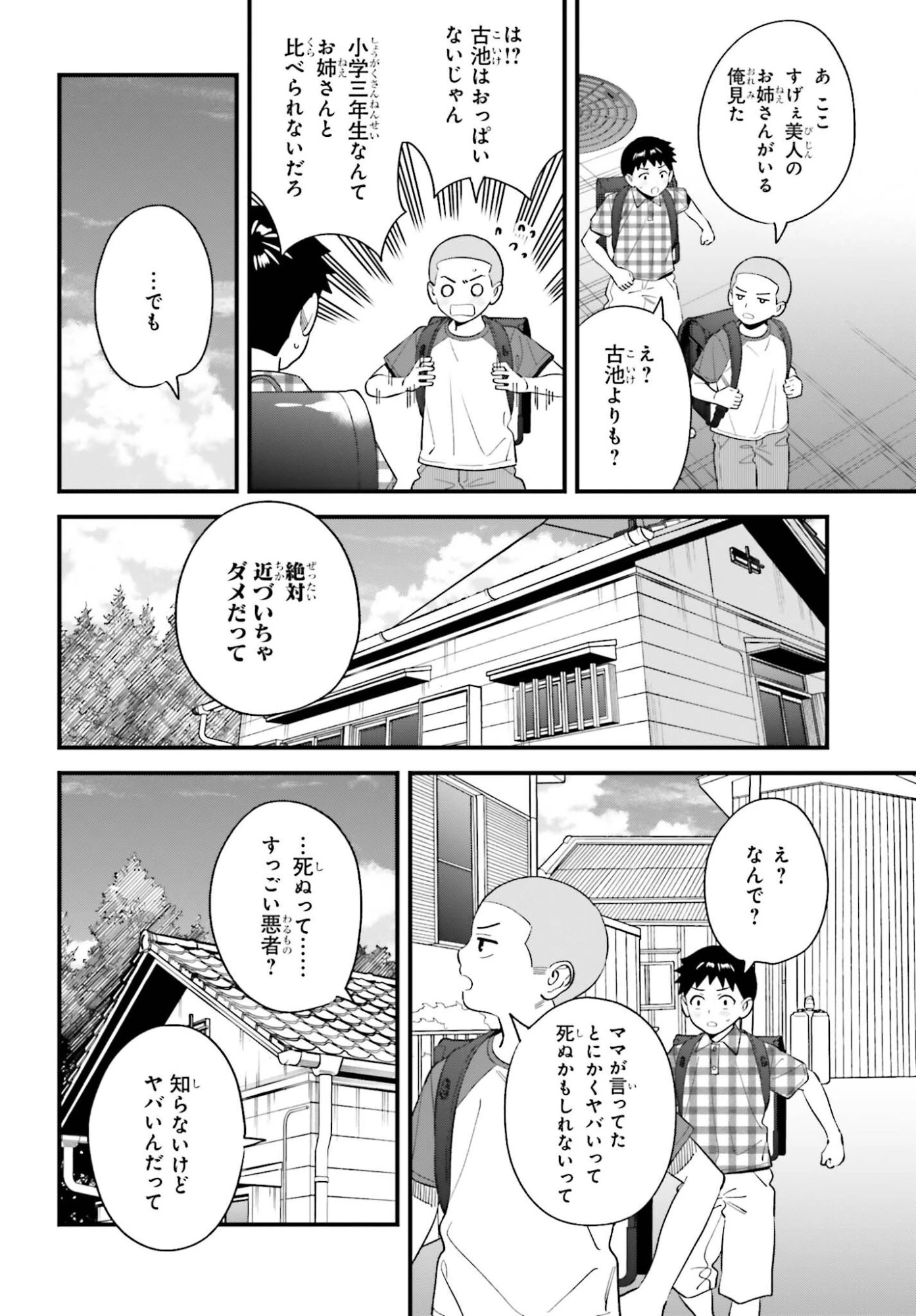 幼なじみの高校生のあいだに肉体関係は成立するか。 第31話 - 4