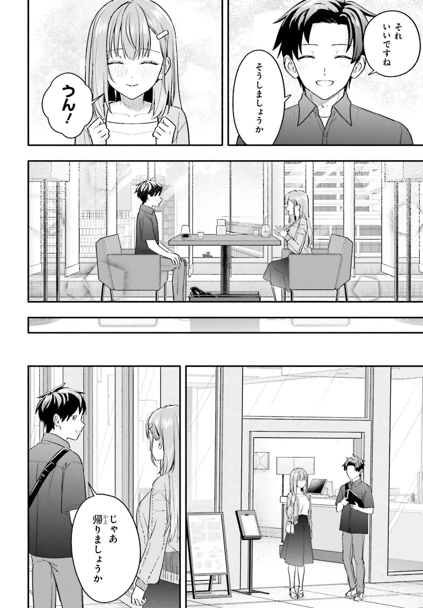 家事代行のアルバイトを始めたら学園一の美少女の家族に気に入られちゃいました。 第14話 - 22