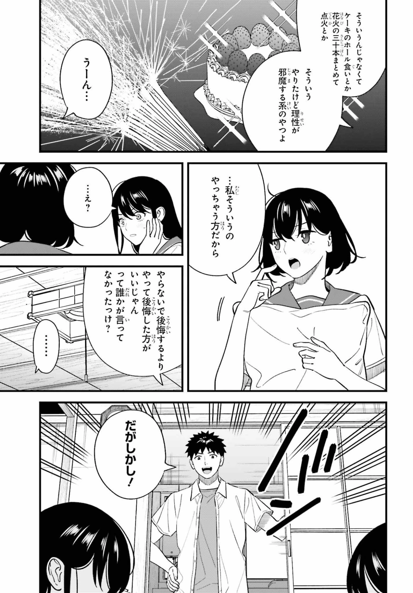 幼なじみの高校生のあいだに肉体関係は成立するか。 第29話 - 3