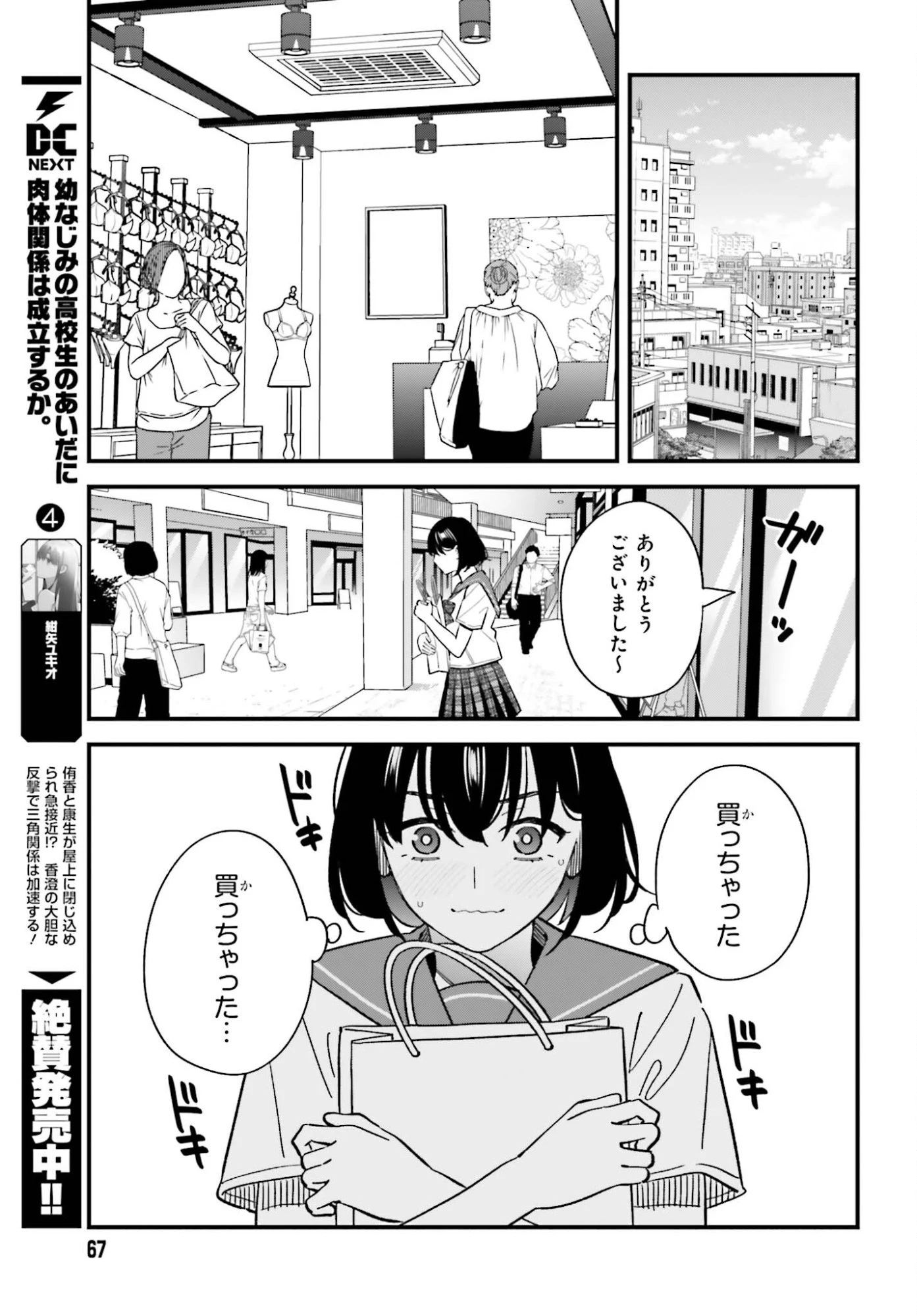 幼なじみの高校生のあいだに肉体関係は成立するか。 第30話 - 5
