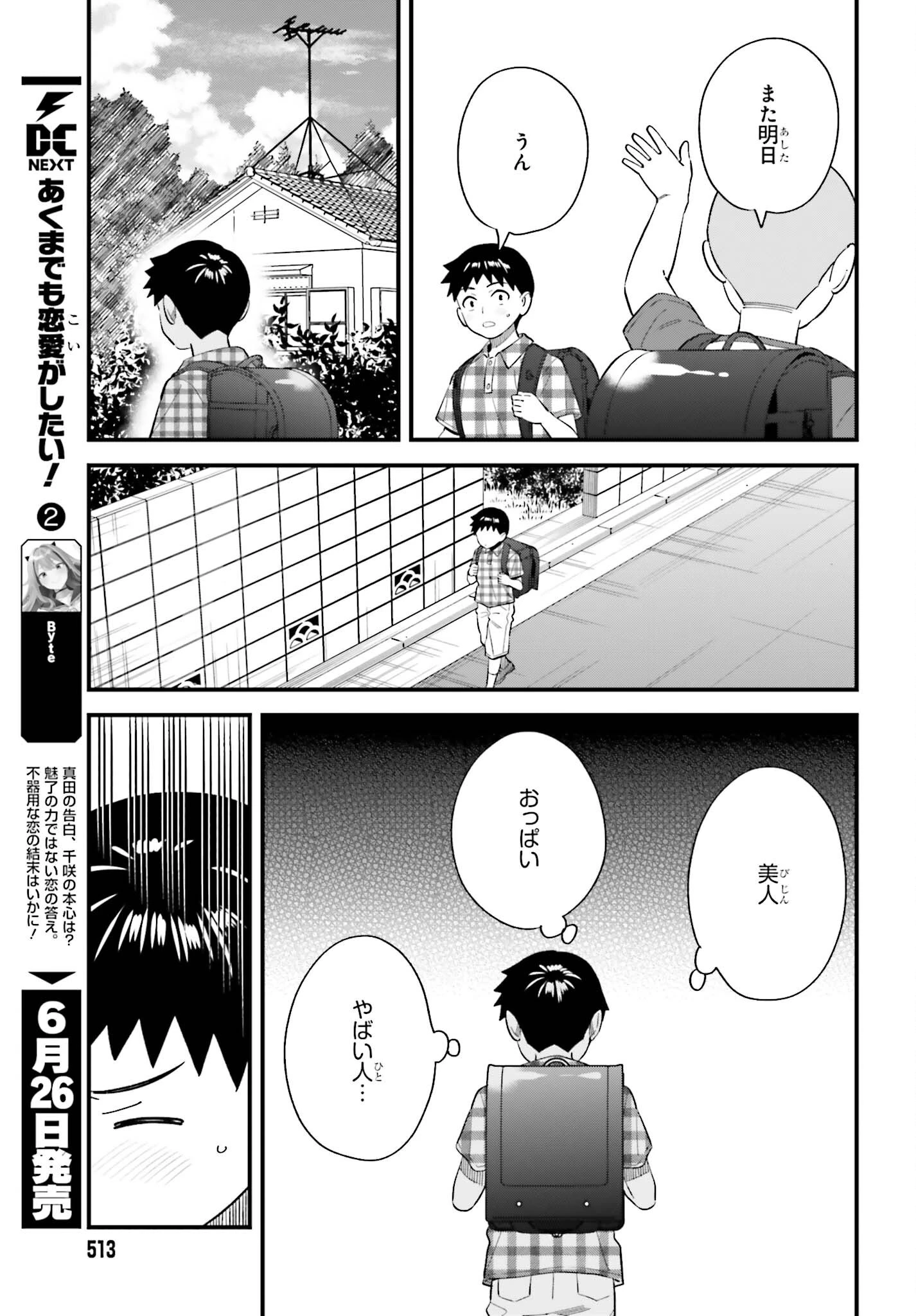 幼なじみの高校生のあいだに肉体関係は成立するか。 第31話 - 5