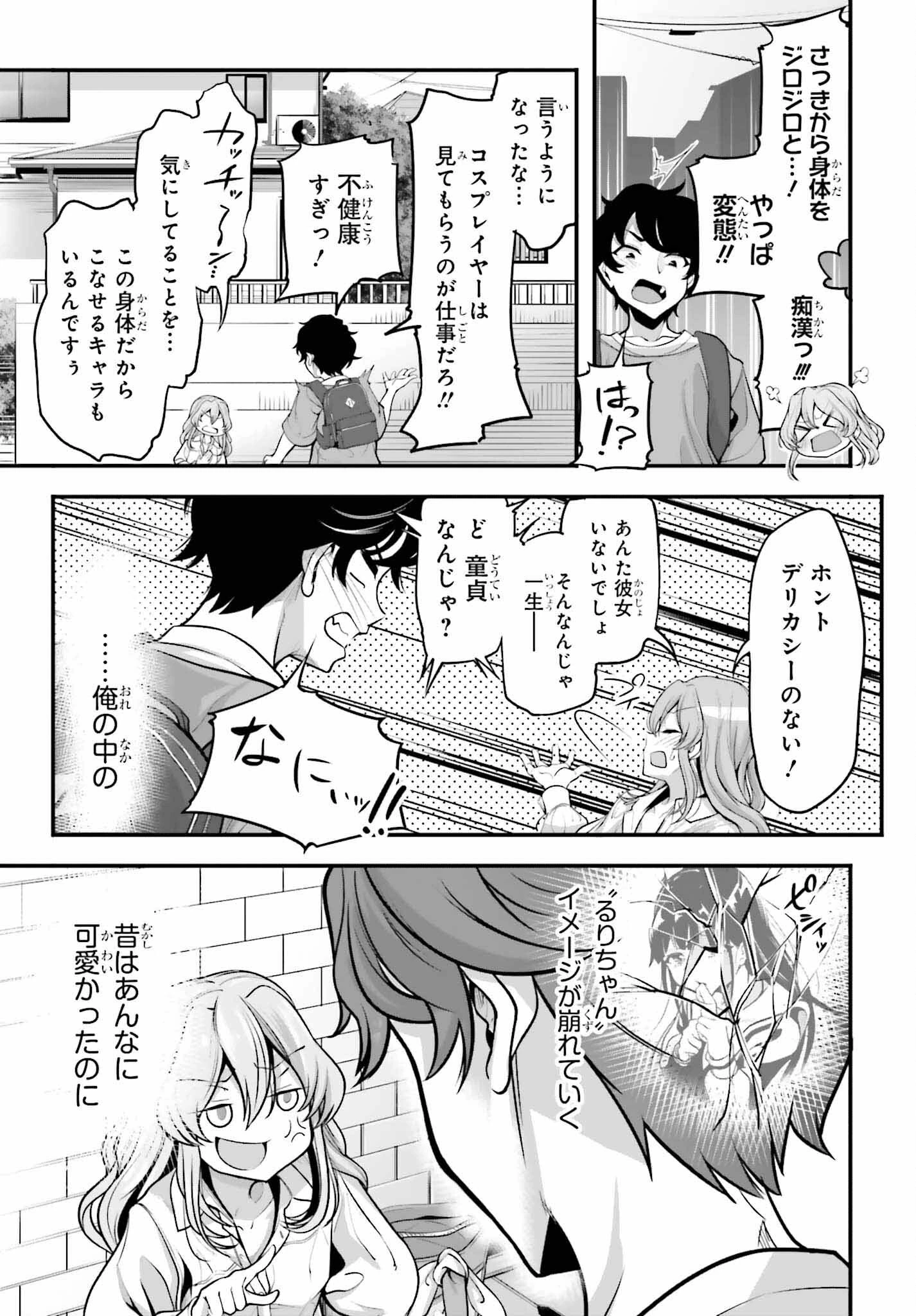 カノジョをキャラメイク！ 第1話 - 26