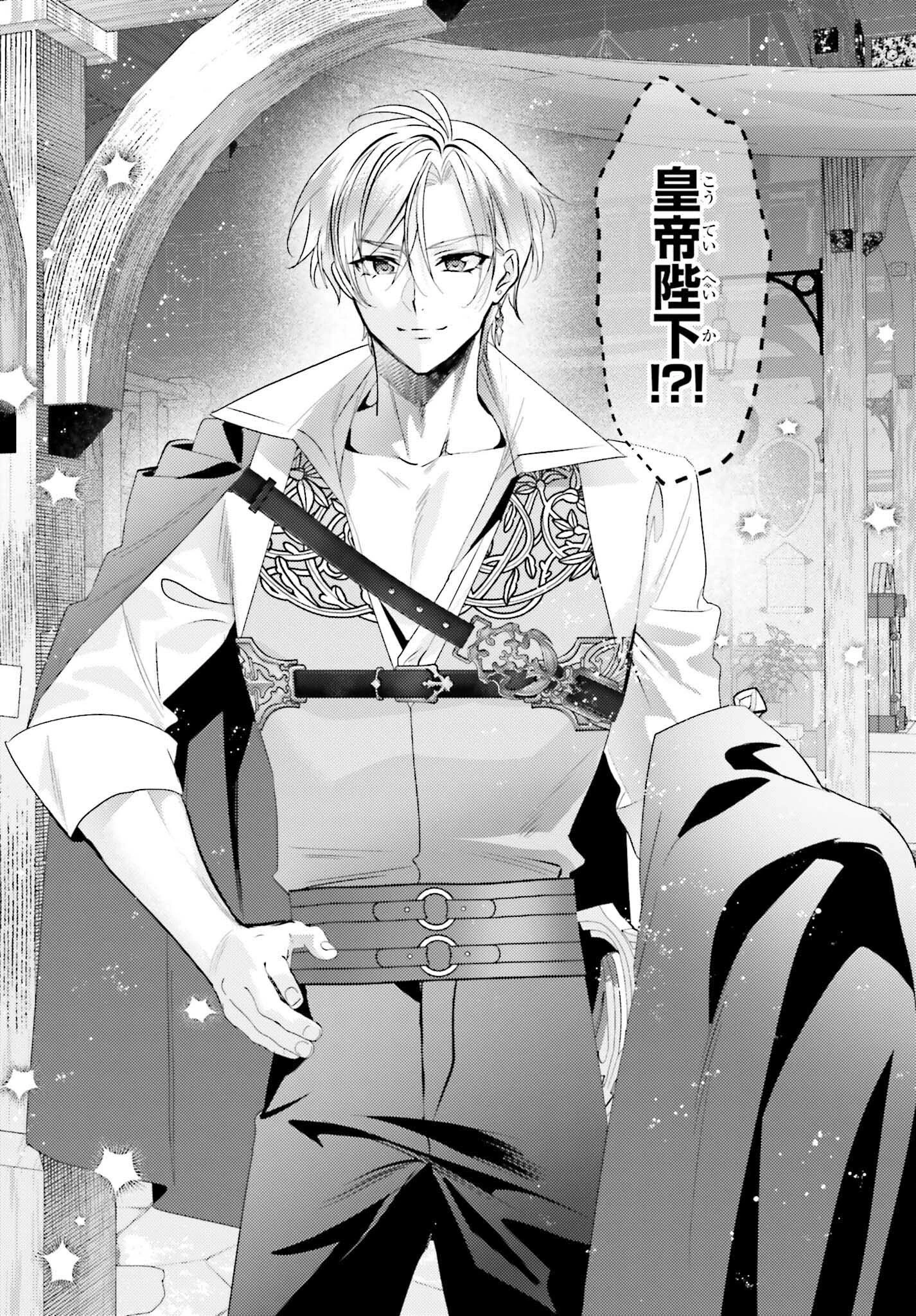 前世が伝説の大魔女だった不遇聖女は皇帝陛下に溺愛されています 第10話 - 15