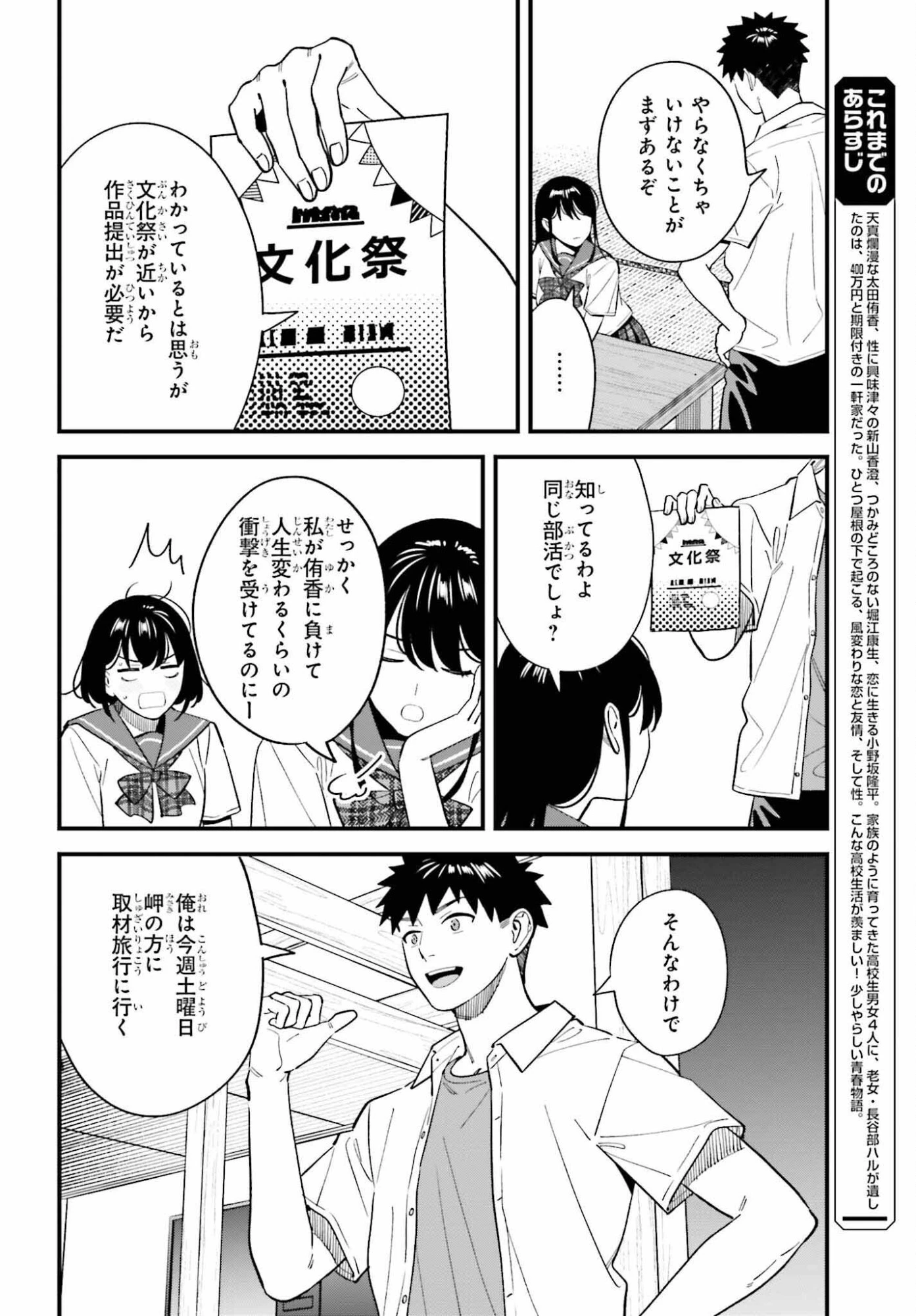 幼なじみの高校生のあいだに肉体関係は成立するか。 第29話 - 4