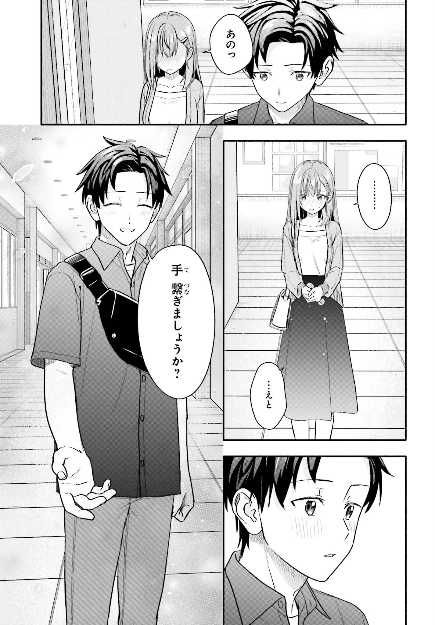 家事代行のアルバイトを始めたら学園一の美少女の家族に気に入られちゃいました。 第14話 - 23