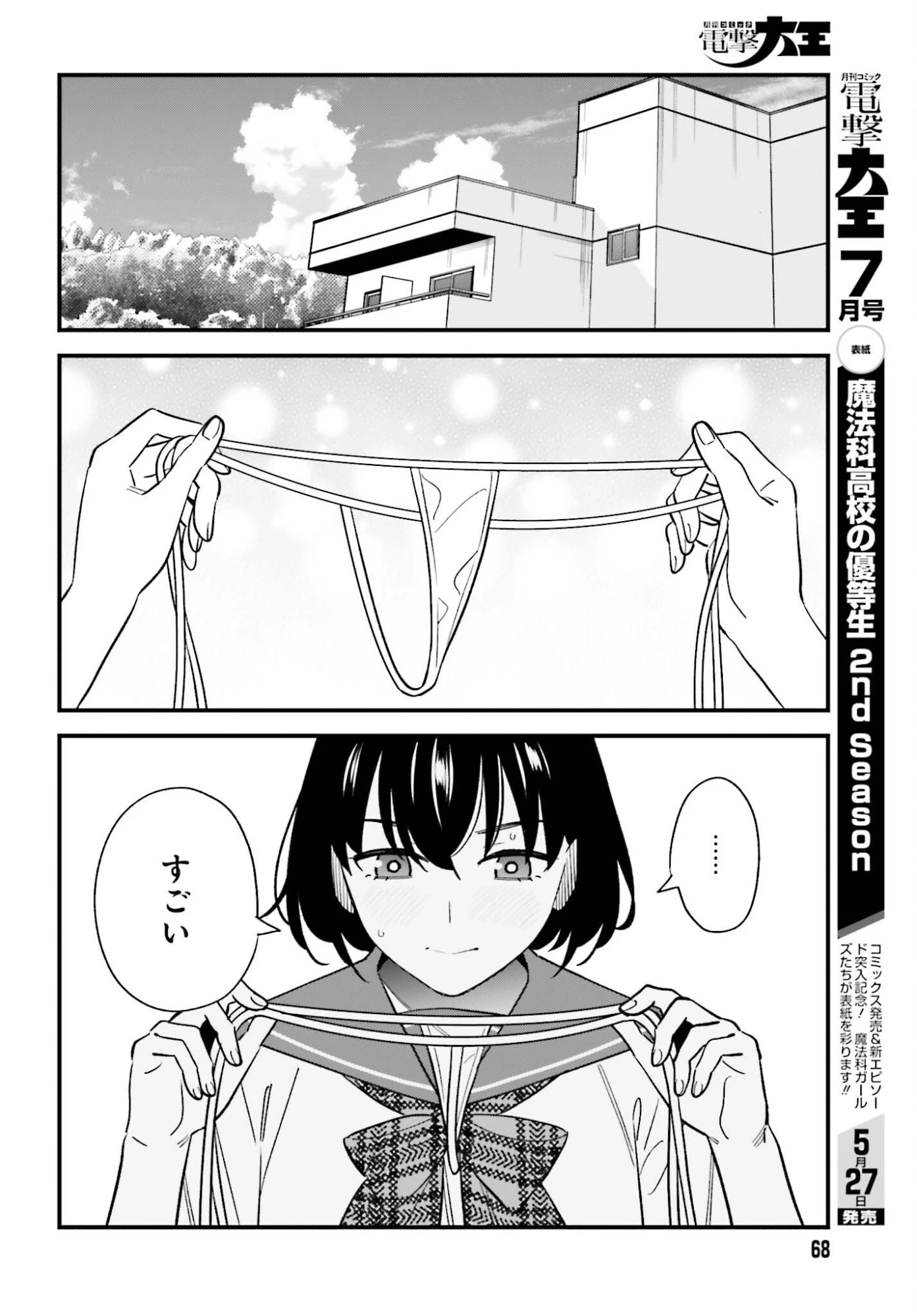 幼なじみの高校生のあいだに肉体関係は成立するか。 第30話 - 6