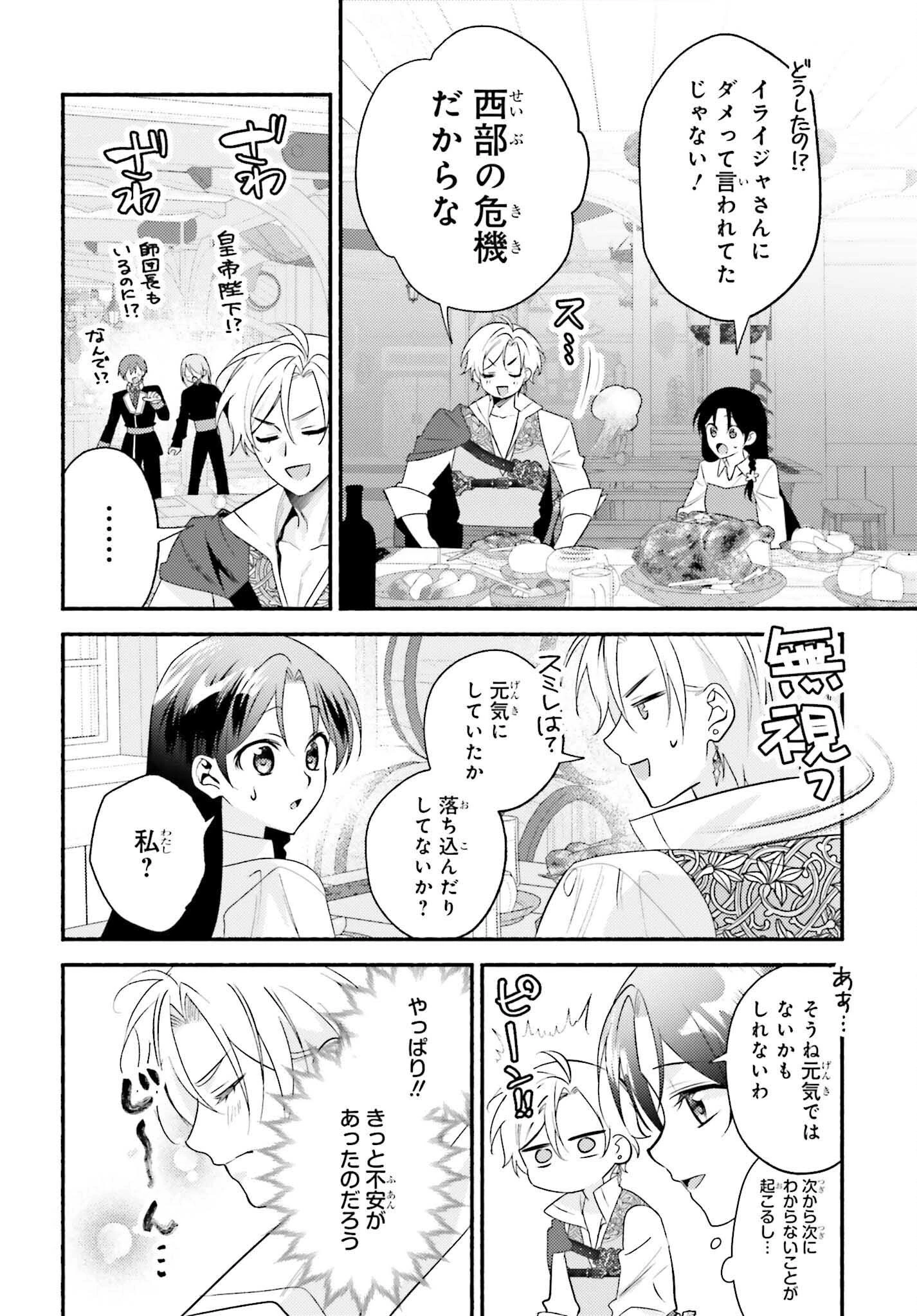 前世が伝説の大魔女だった不遇聖女は皇帝陛下に溺愛されています 第10話 - 16