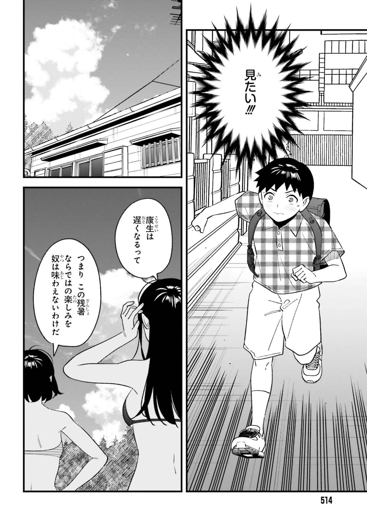 幼なじみの高校生のあいだに肉体関係は成立するか。 第31話 - 6