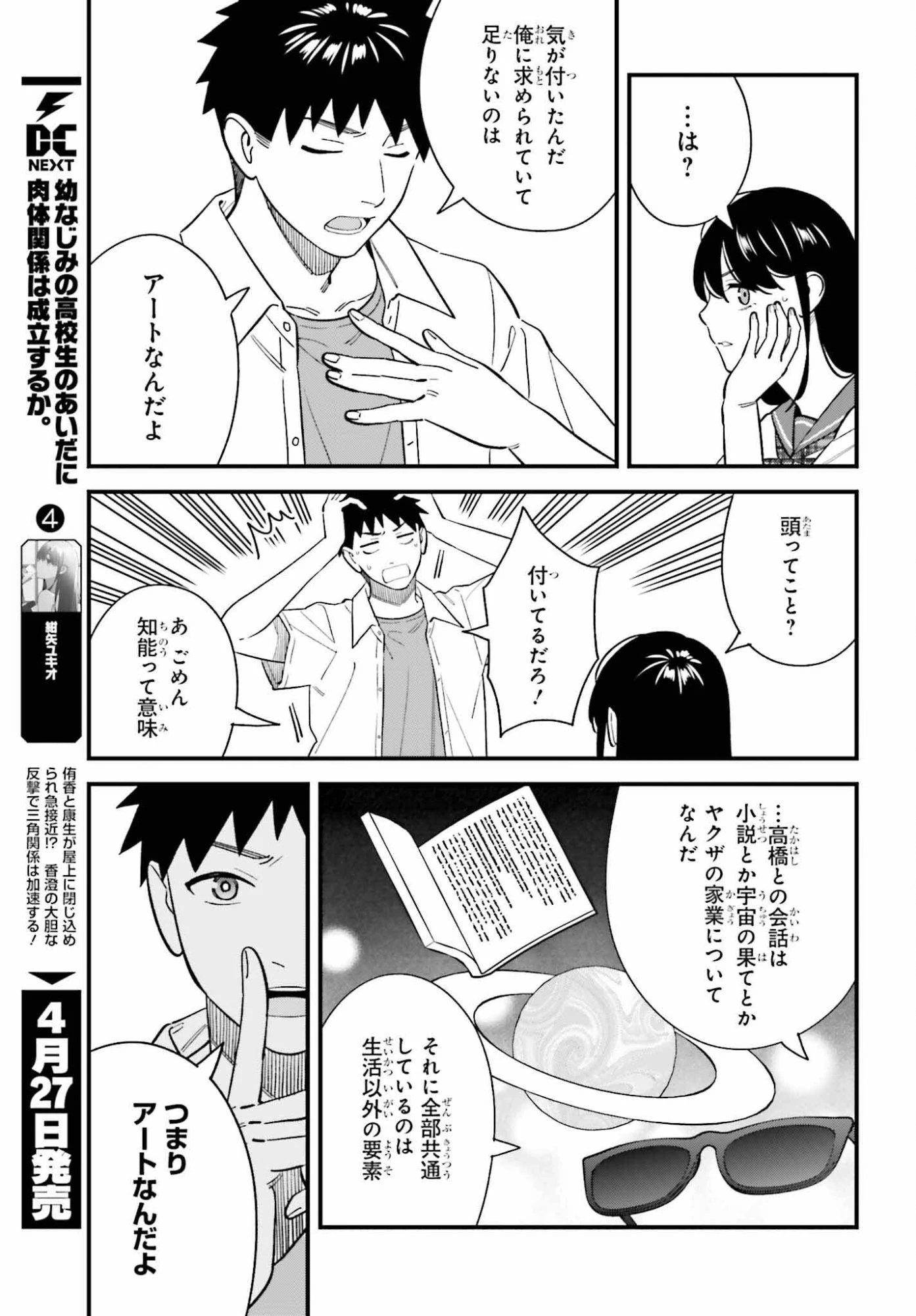 幼なじみの高校生のあいだに肉体関係は成立するか。 第29話 - 5