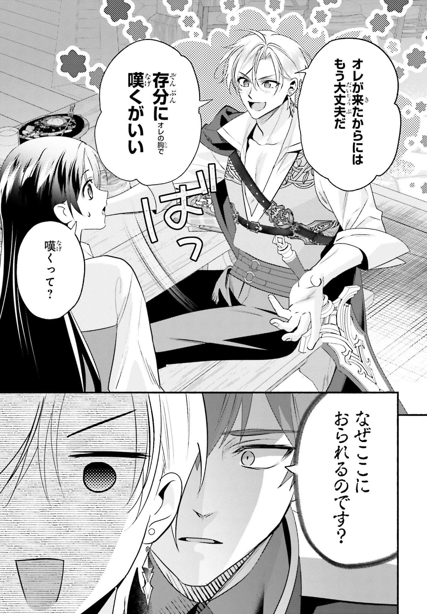 前世が伝説の大魔女だった不遇聖女は皇帝陛下に溺愛されています 第10話 - 17