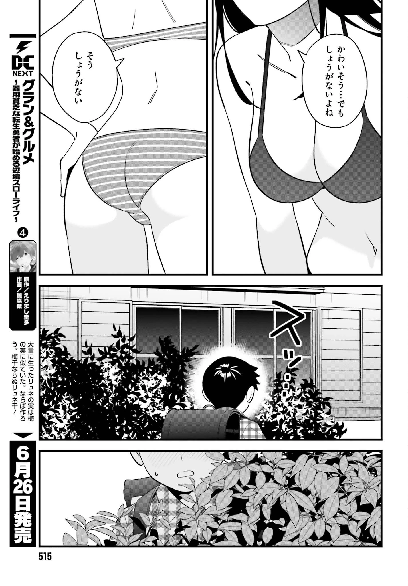 幼なじみの高校生のあいだに肉体関係は成立するか。 第31話 - 7
