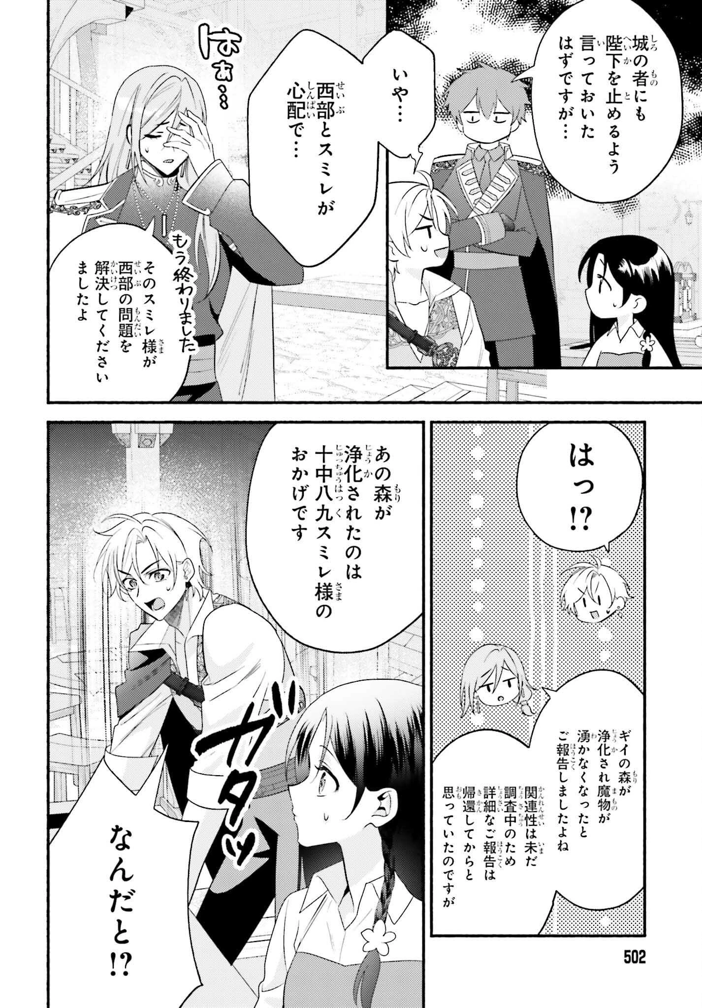 前世が伝説の大魔女だった不遇聖女は皇帝陛下に溺愛されています 第10話 - 18