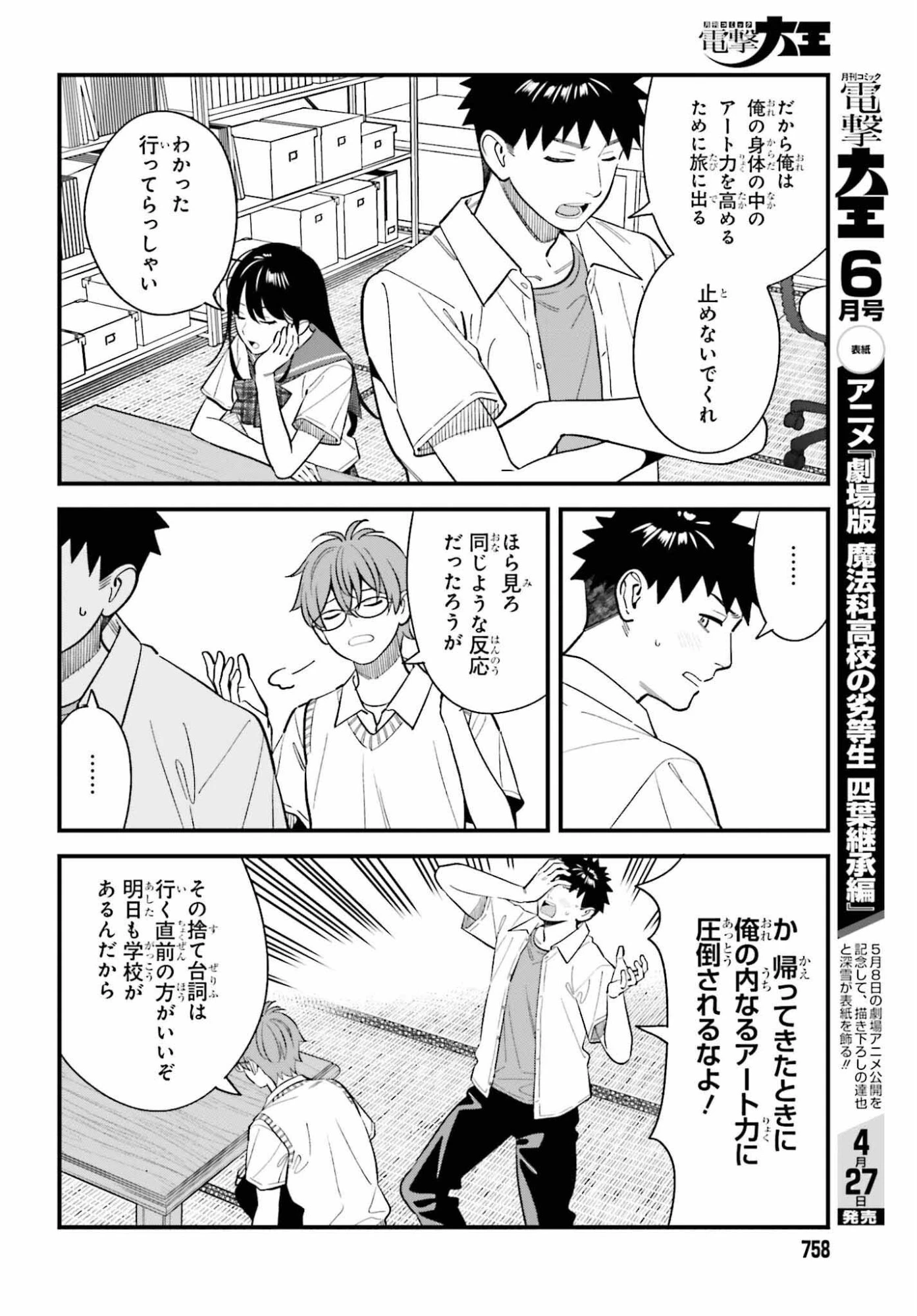 幼なじみの高校生のあいだに肉体関係は成立するか。 第29話 - 6